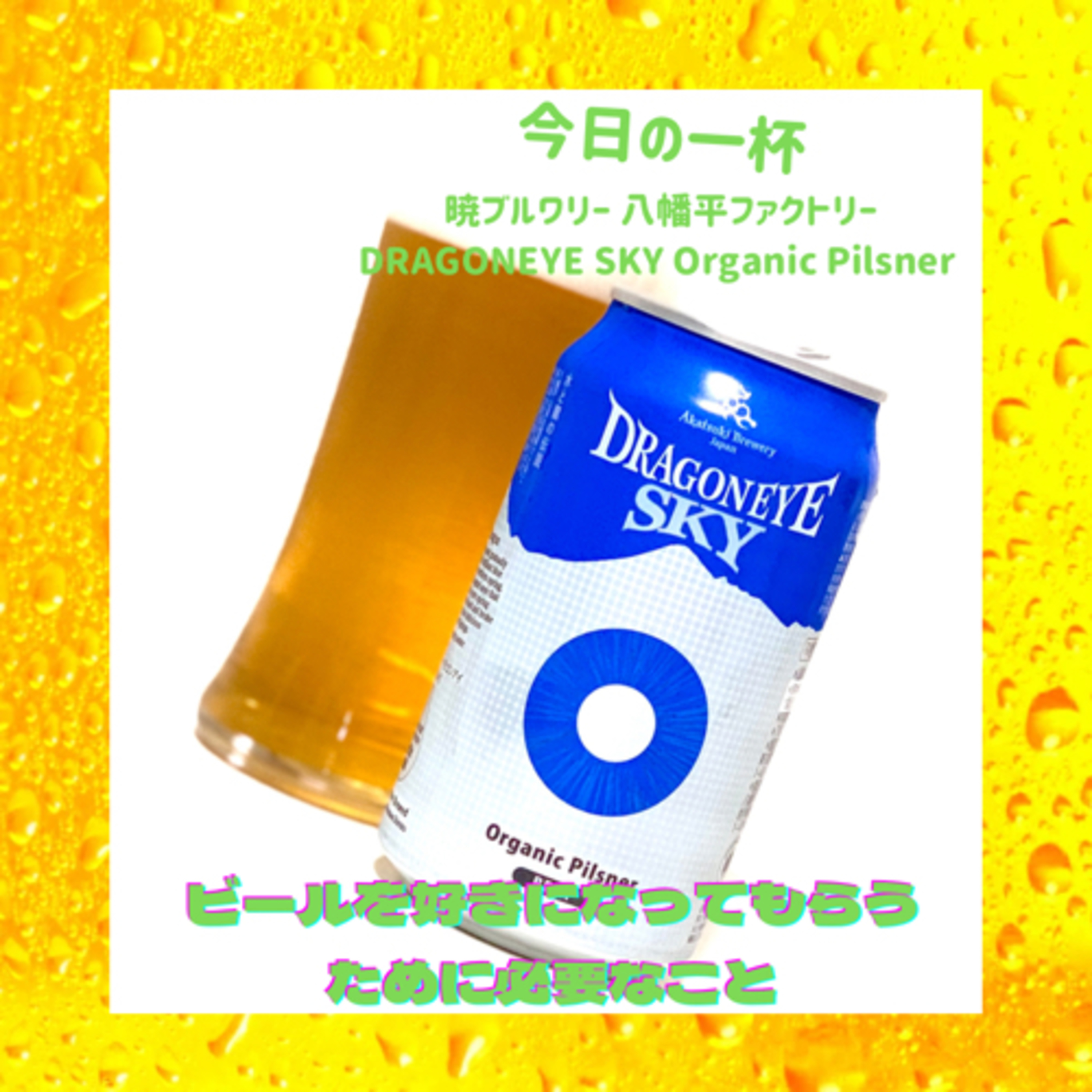 ビールを好きになってもらうために必要なこと