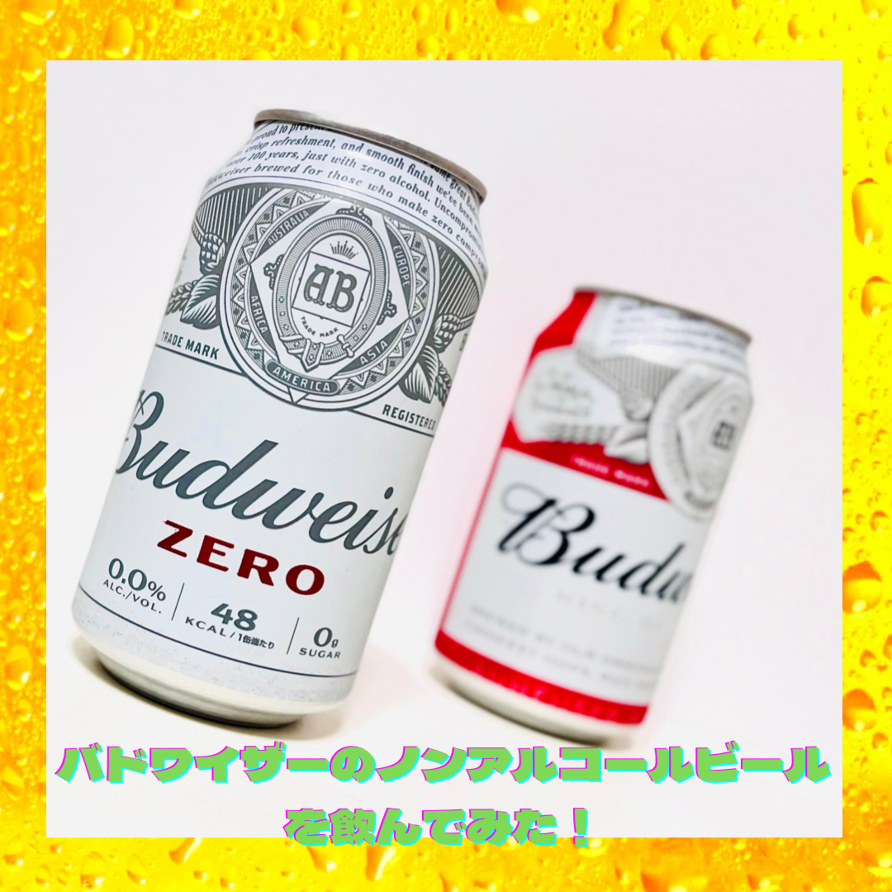 バドワイザーのノンアルコールビールを飲んでみた！ episode artwork