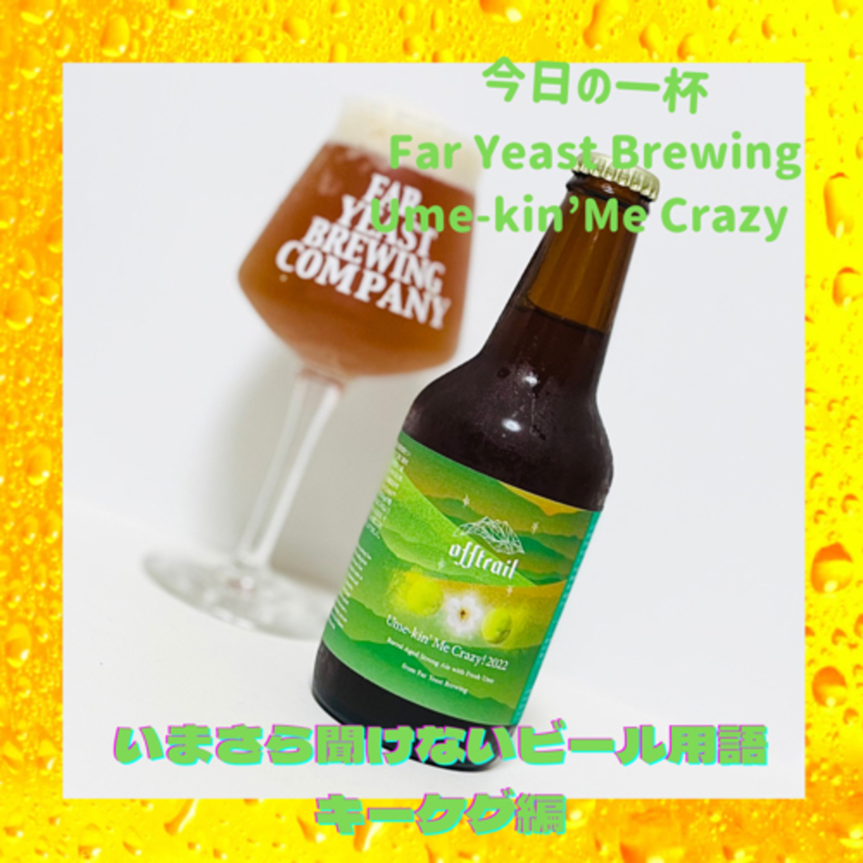 いまさら聞けないビール用語 キーケグ編 episode artwork