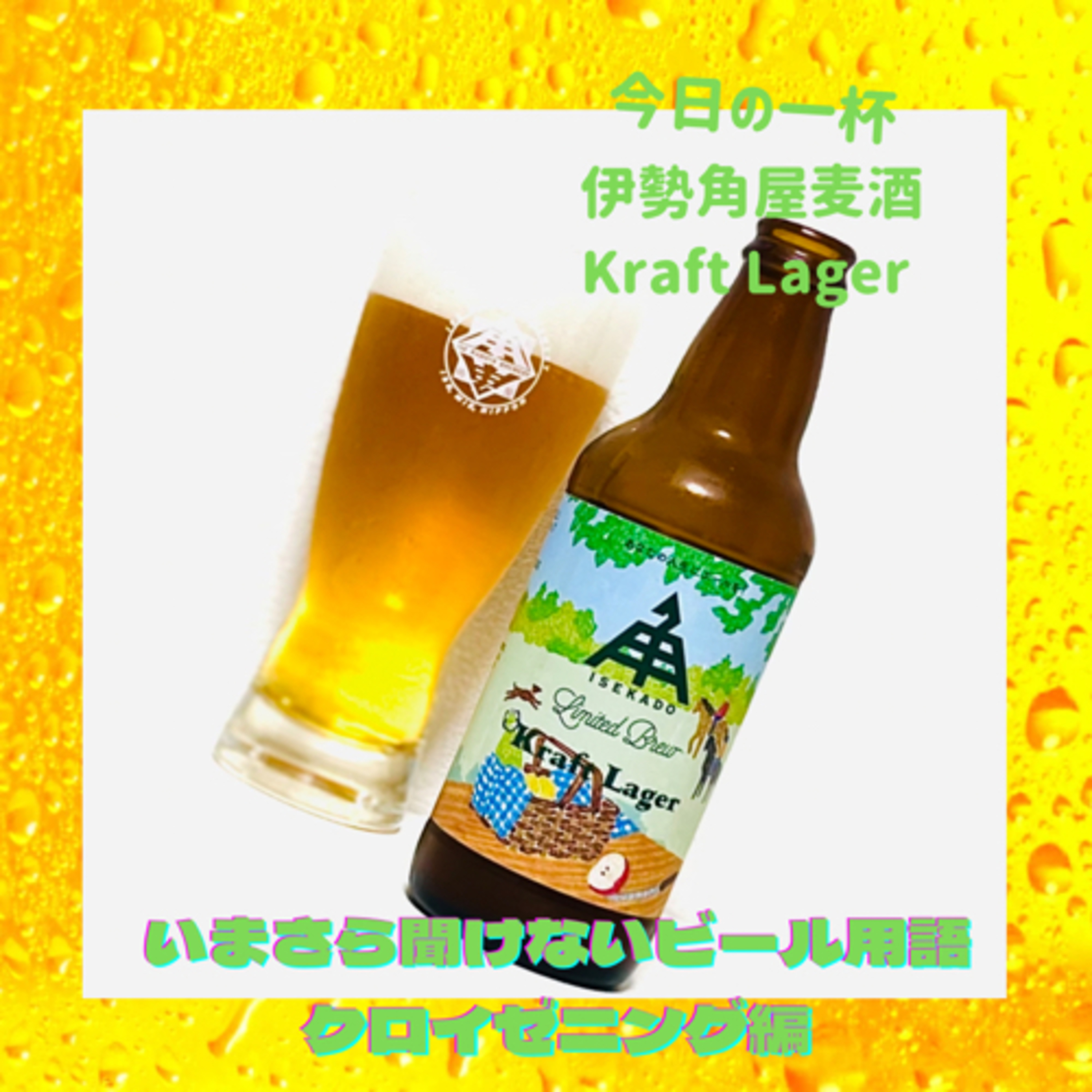 いまさら聞けないビール用語 クロイゼニング編 episode artwork