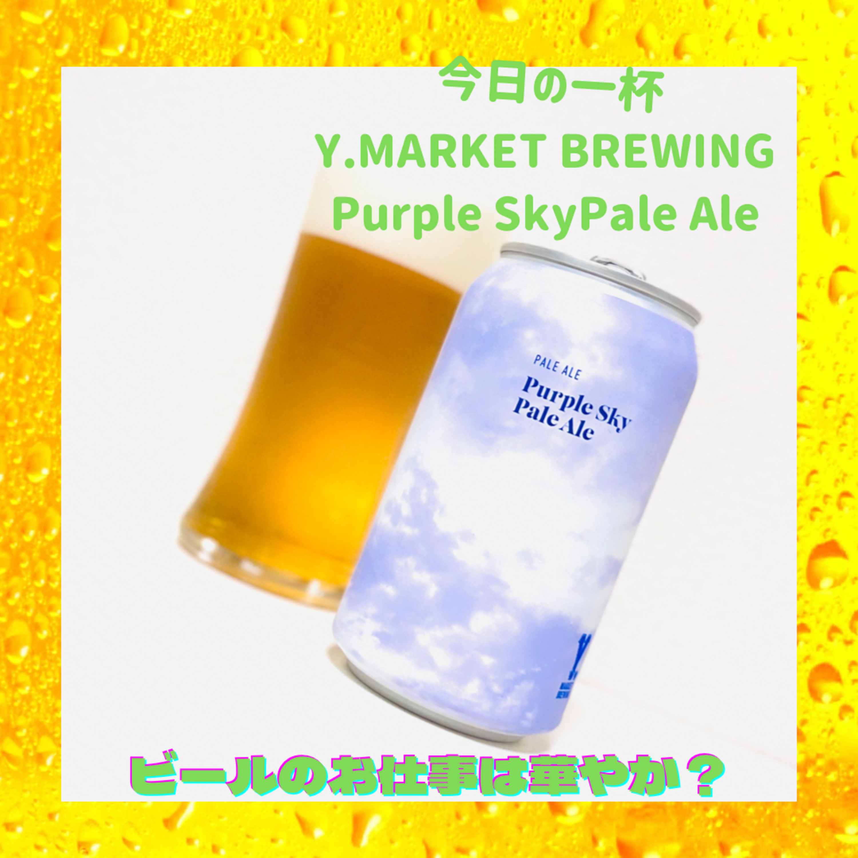 ビールのお仕事は華やか？ episode artwork