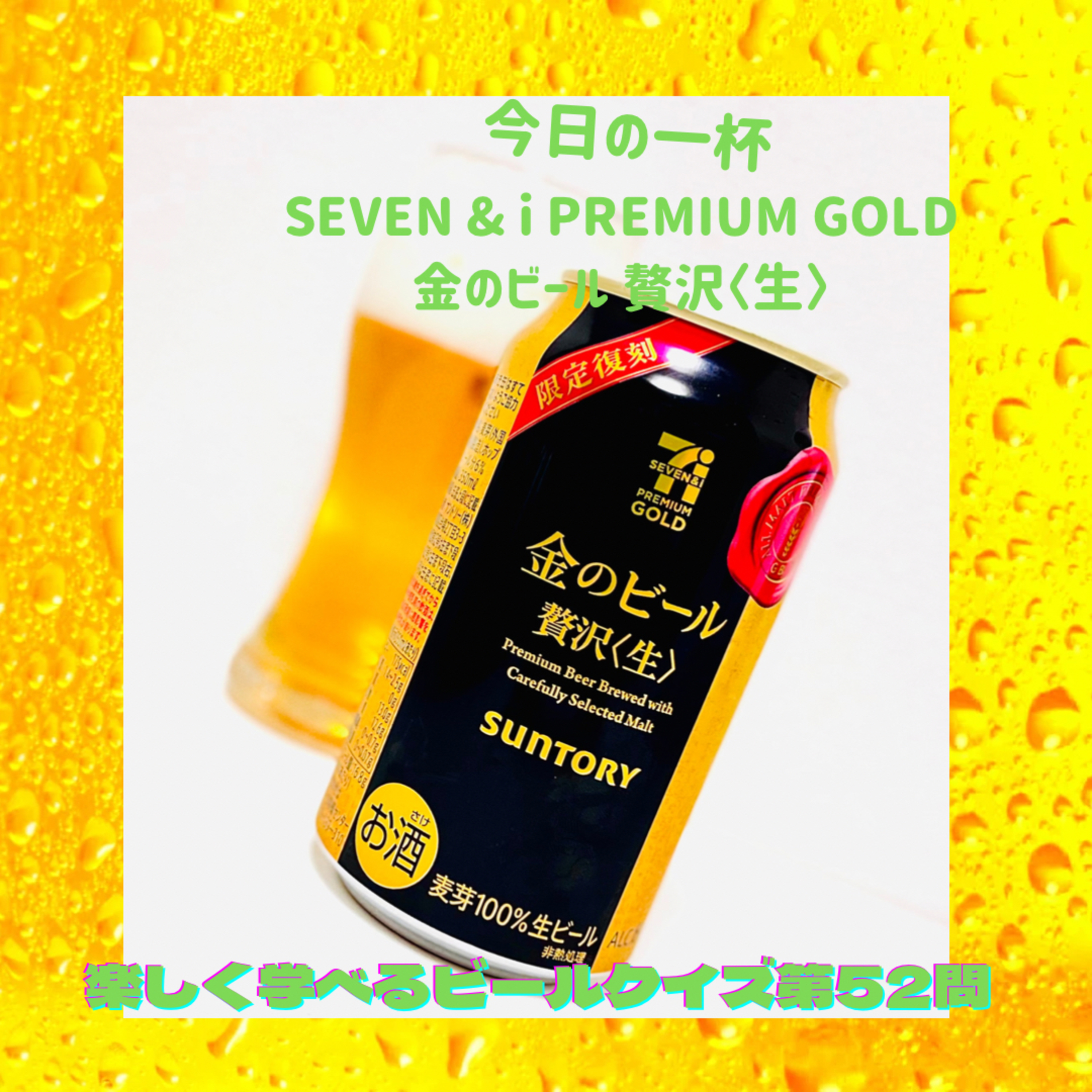 楽しく学べるビールクイズ第53問 episode artwork