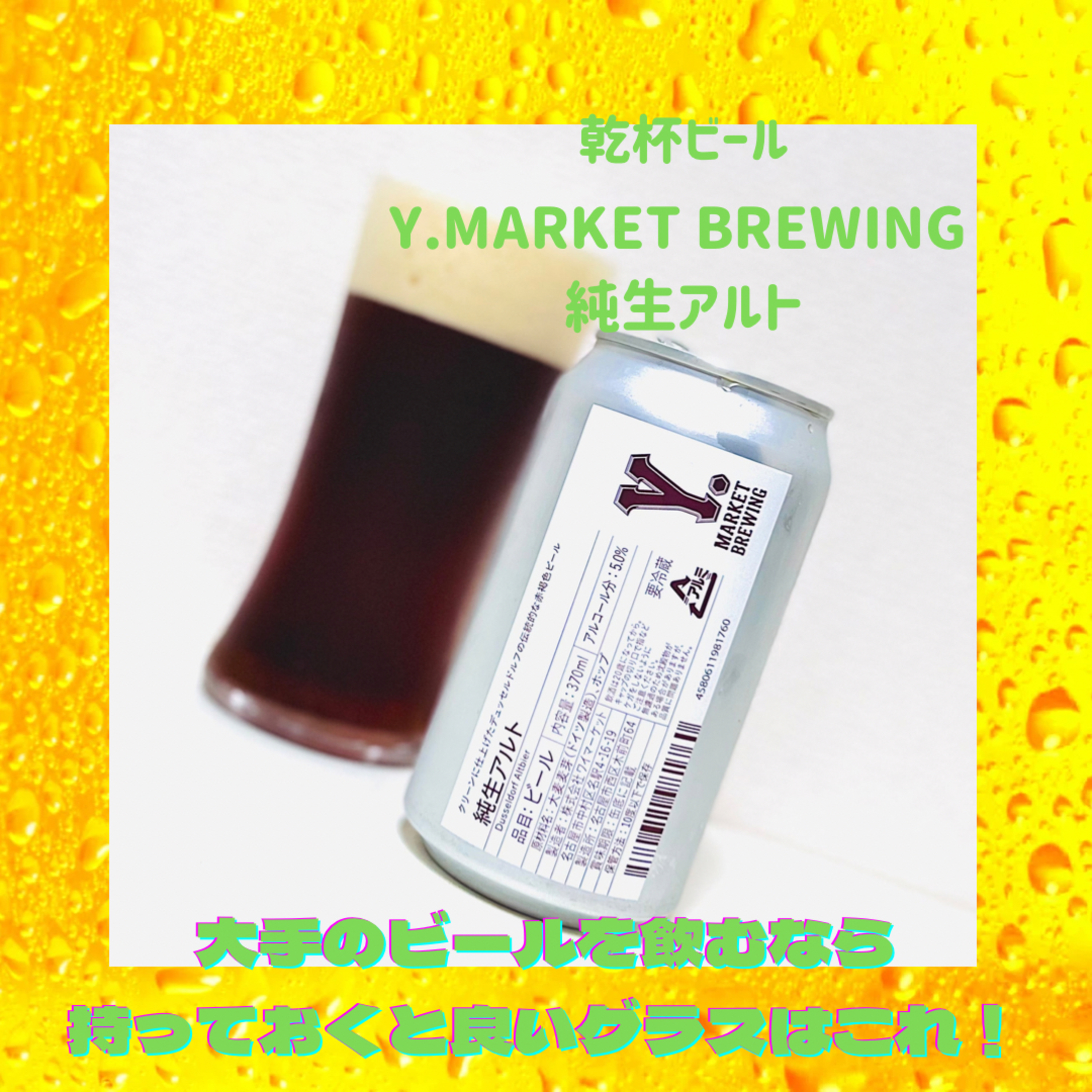 大手メーカーのビールを飲むなら持っておくと良いグラスはこれ episode artwork