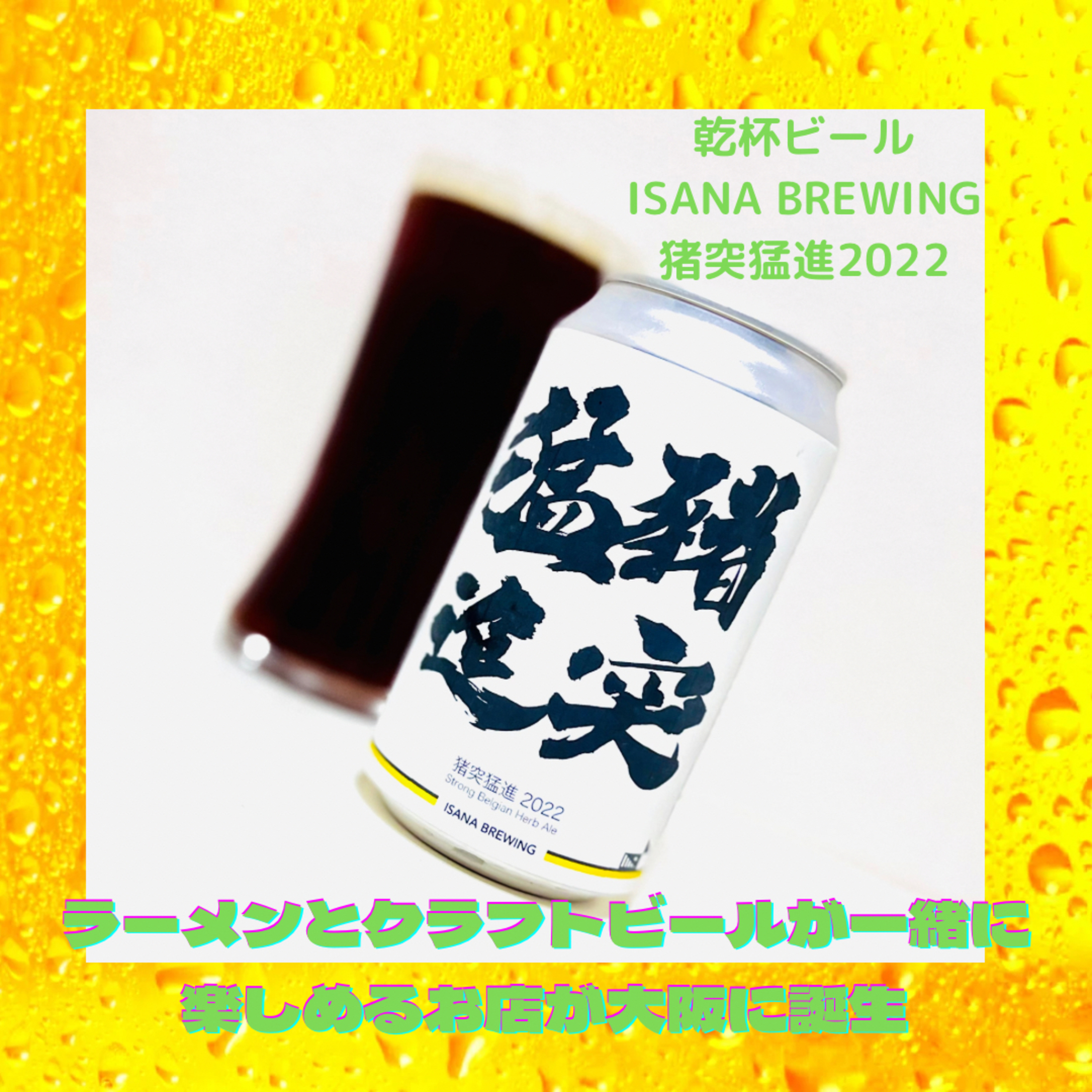 大阪にラーメンとクラフトビールが一緒に楽しめるお店が誕生 episode artwork