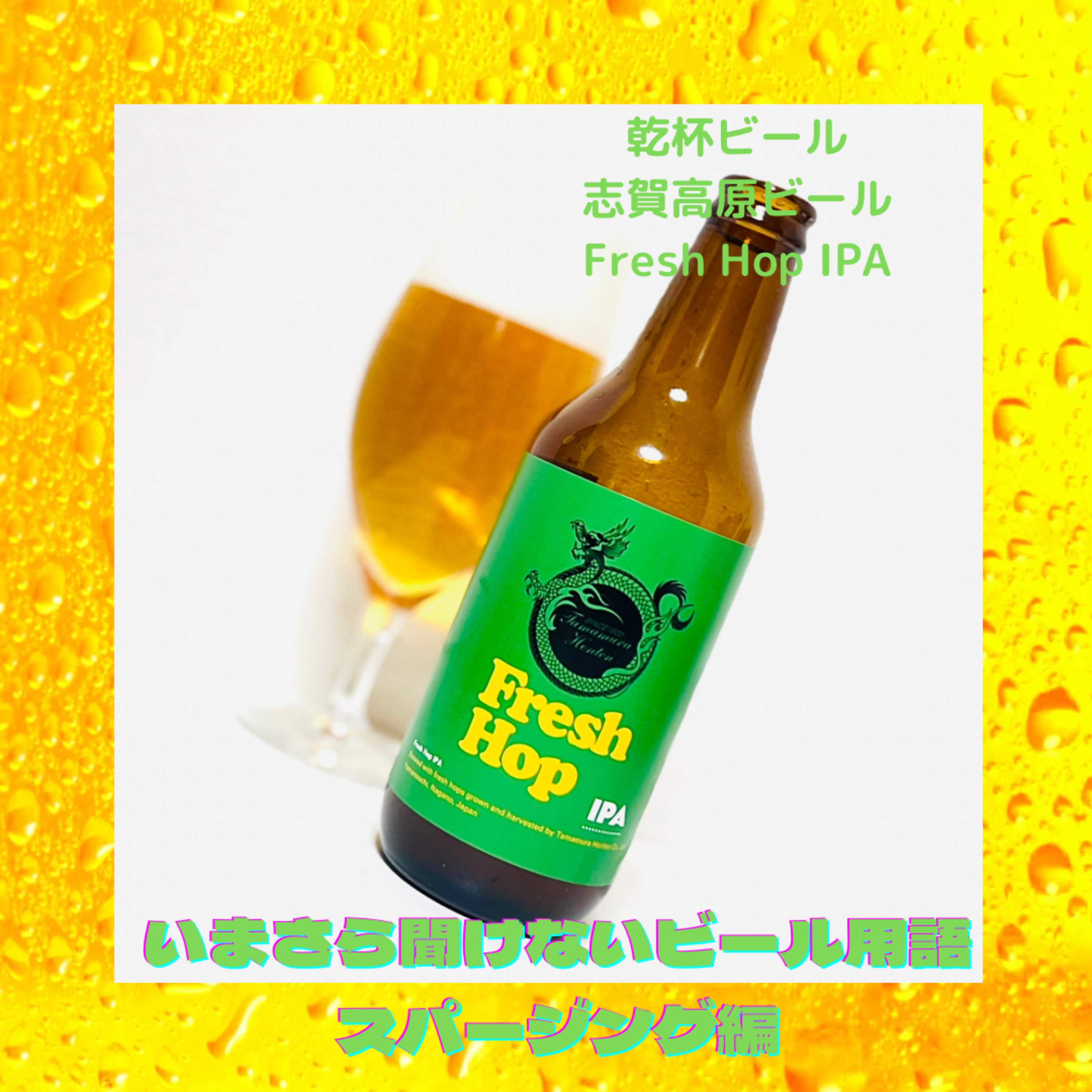 いまさら聞けないビール用語 スパージング編 episode artwork