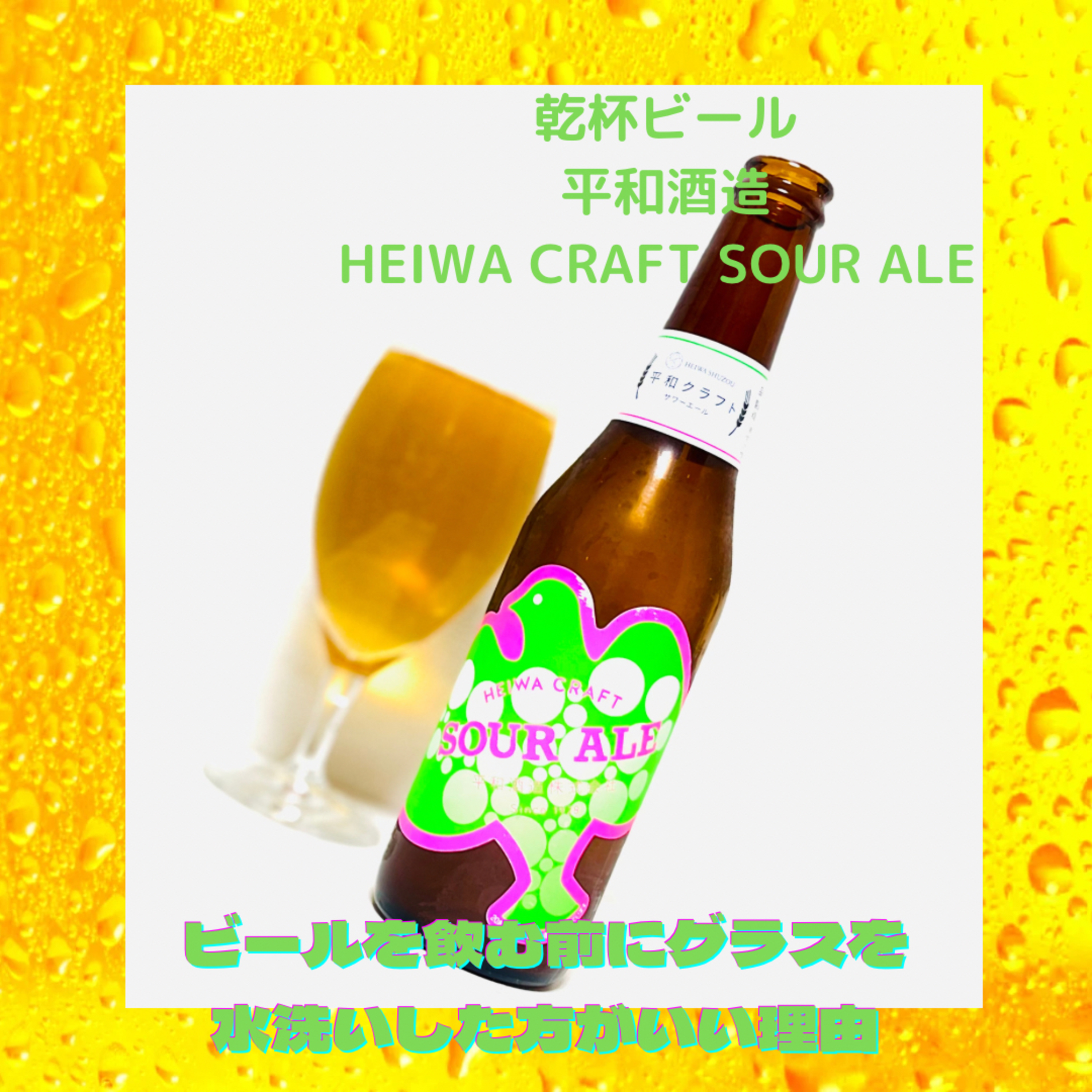 ビールを飲む前にグラスを水洗いした方が良い理由 episode artwork