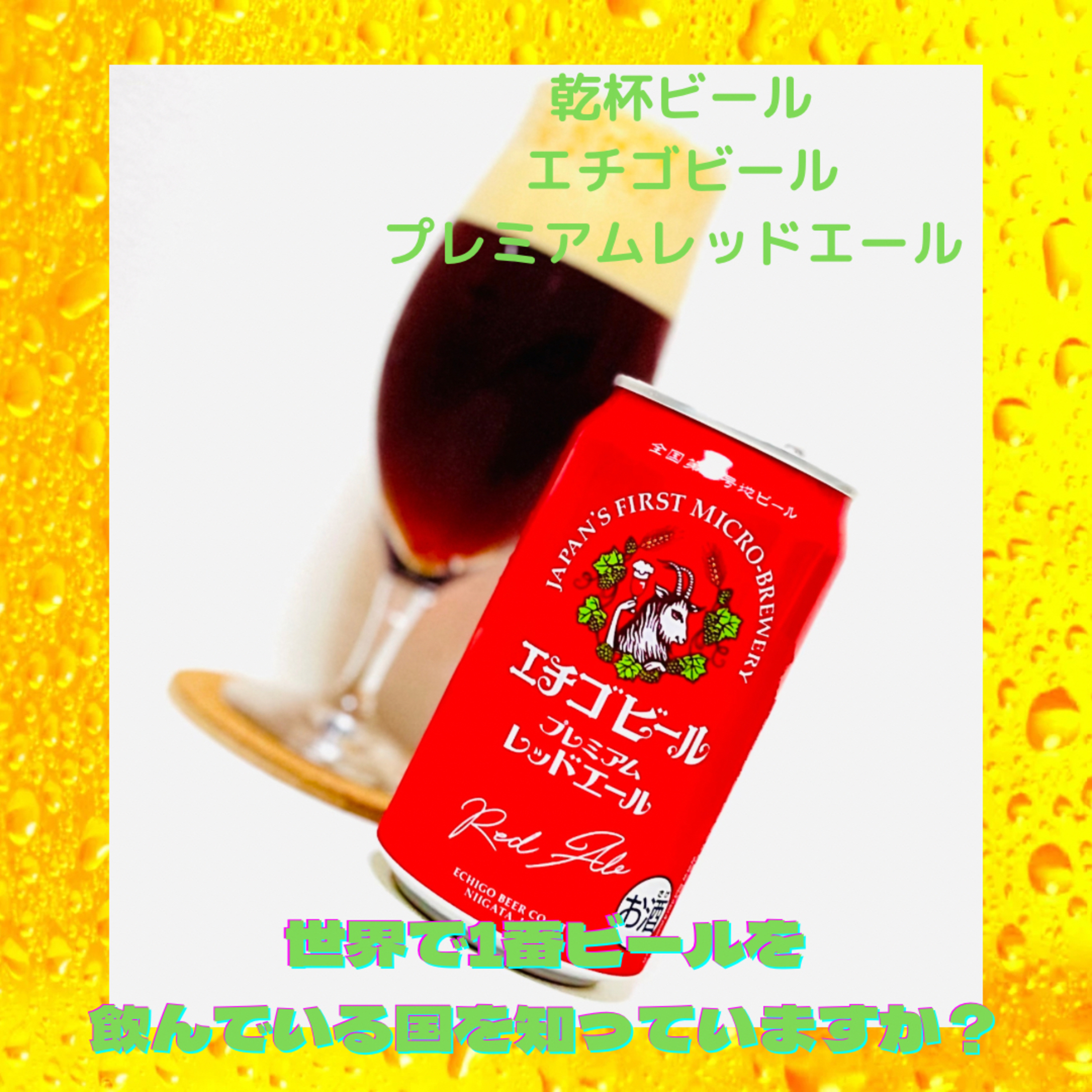 世界で1番ビールが飲まれている国を知っていますか？ episode artwork