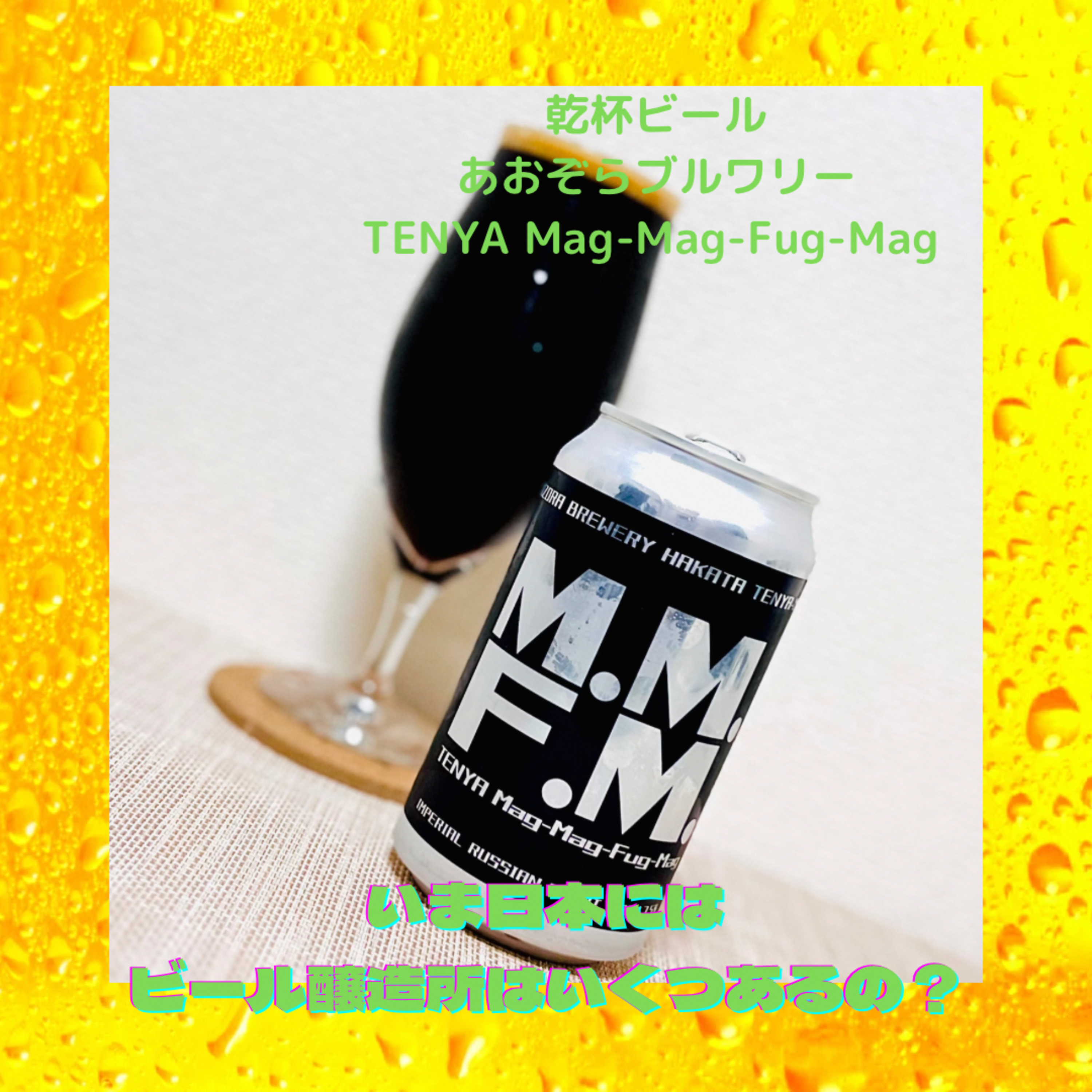 いま日本にビール醸造所はいくつあるの？ episode artwork