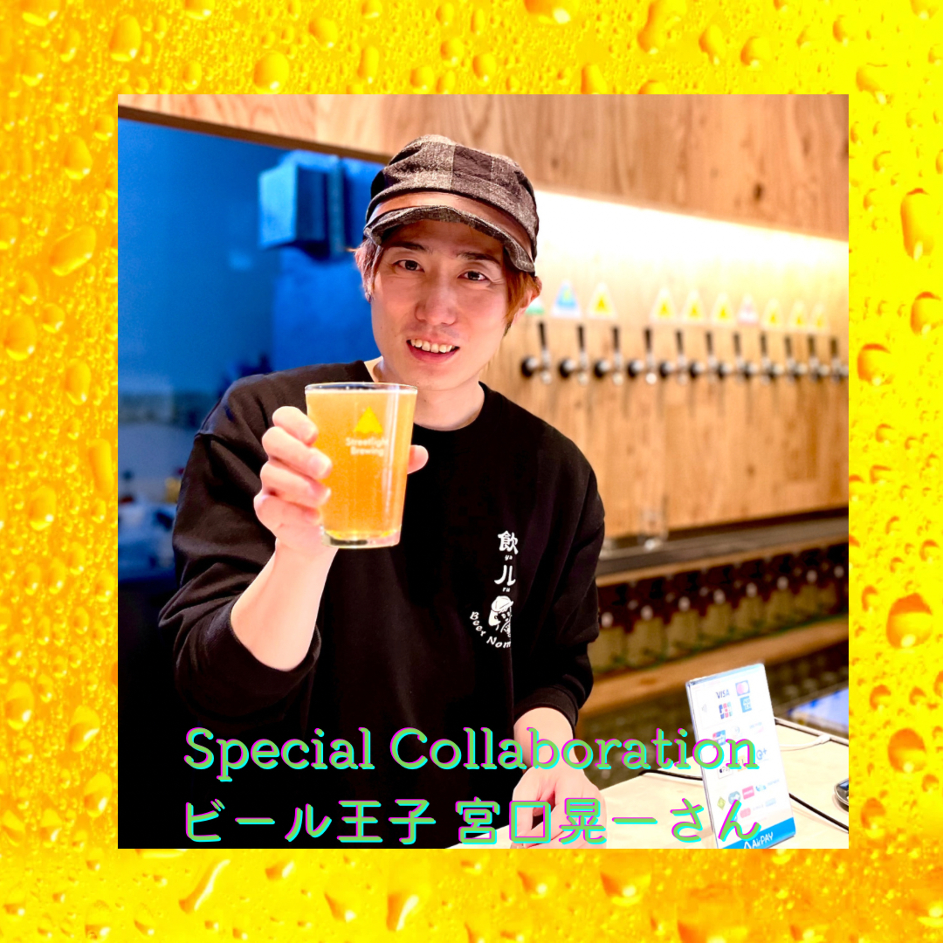 Special Collaboration ビール王子 宮口晃一さん episode artwork