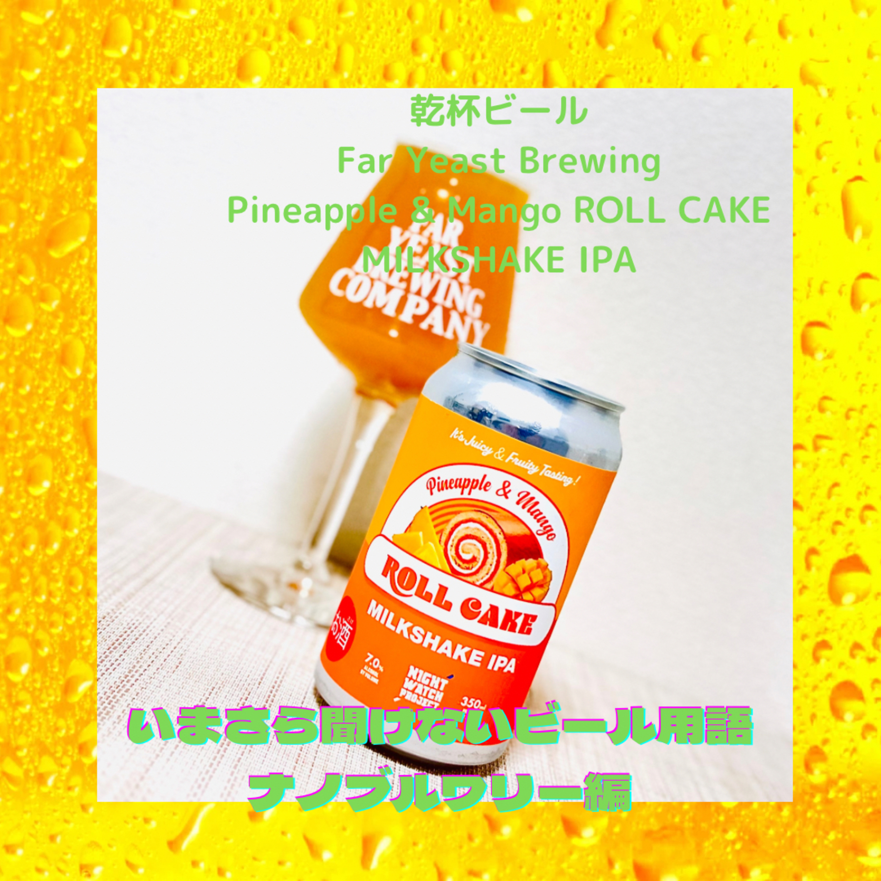 いまさら聞けないビール用語 ナノブルワリー編 episode artwork