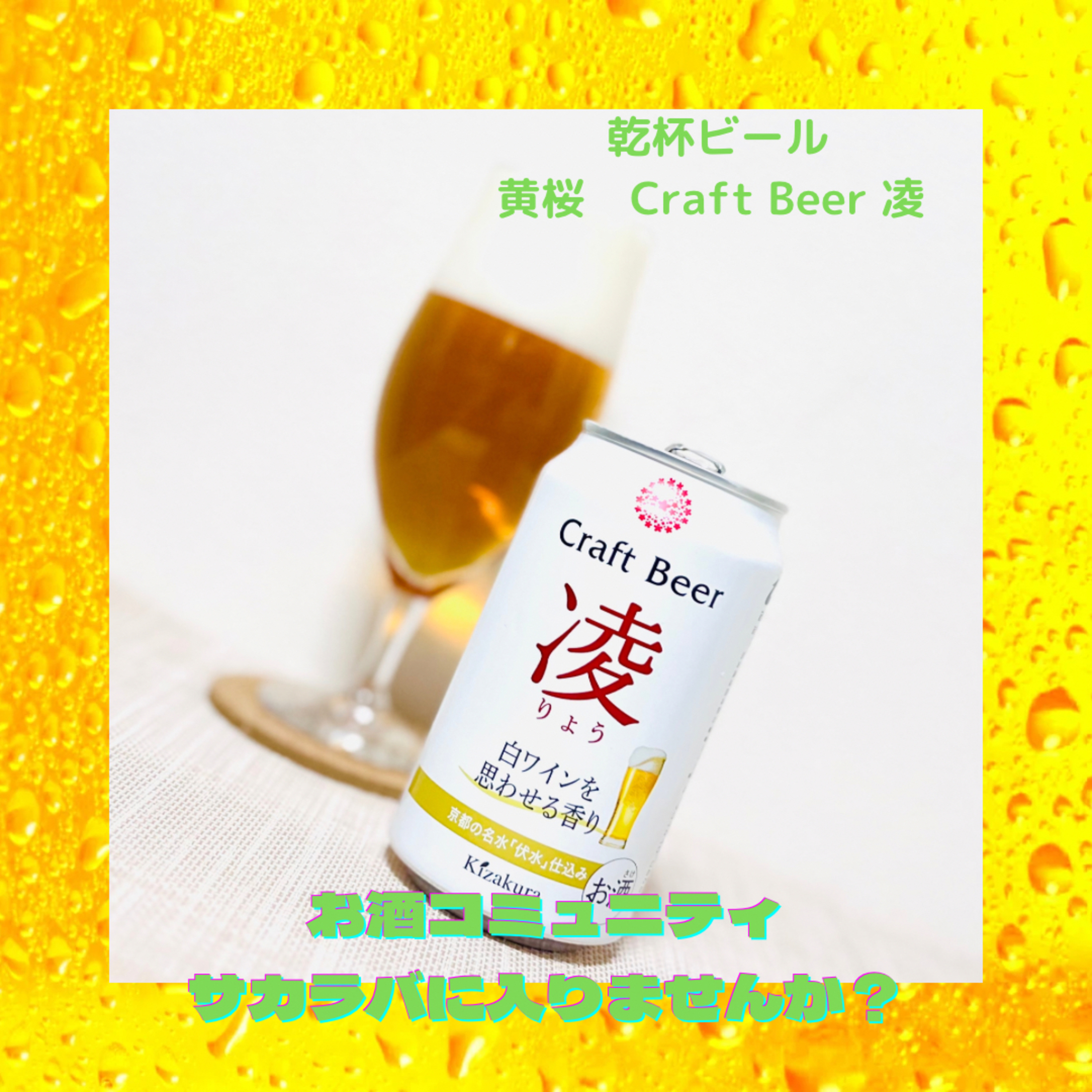 お酒コミュニティ「サカラバ」に入りませんか？ episode artwork