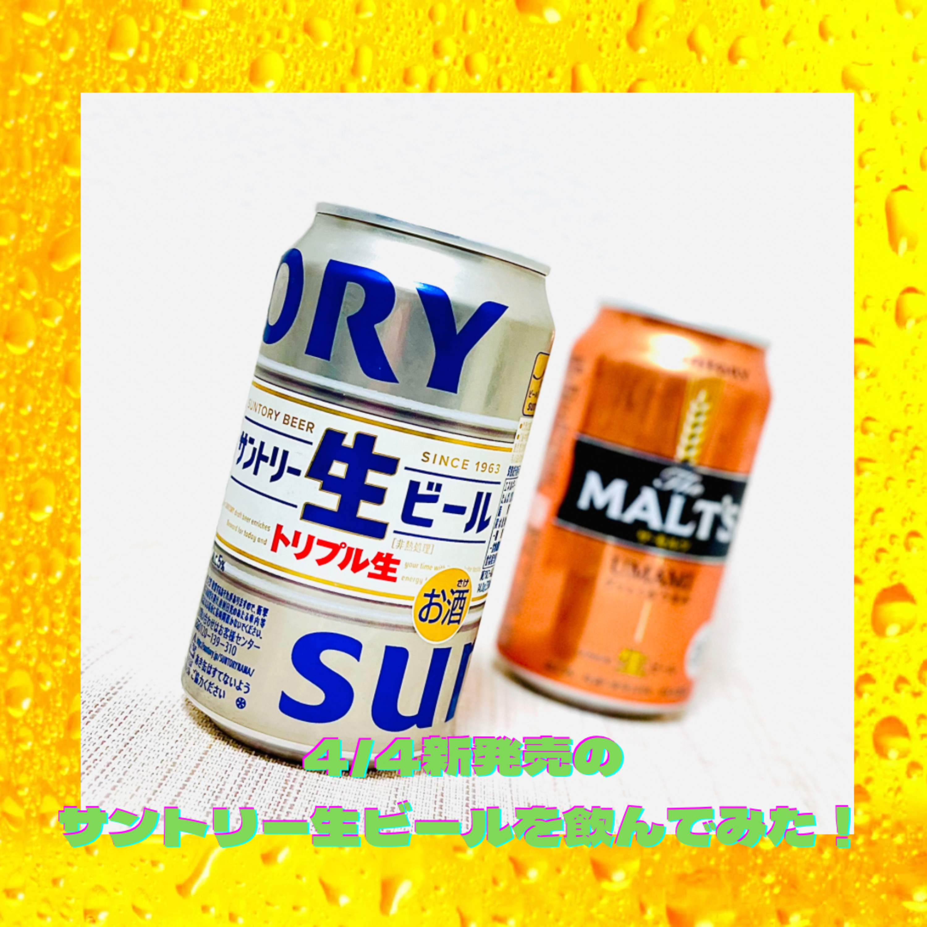  新発売のサントリー生ビールを飲んでみた！ episode artwork
