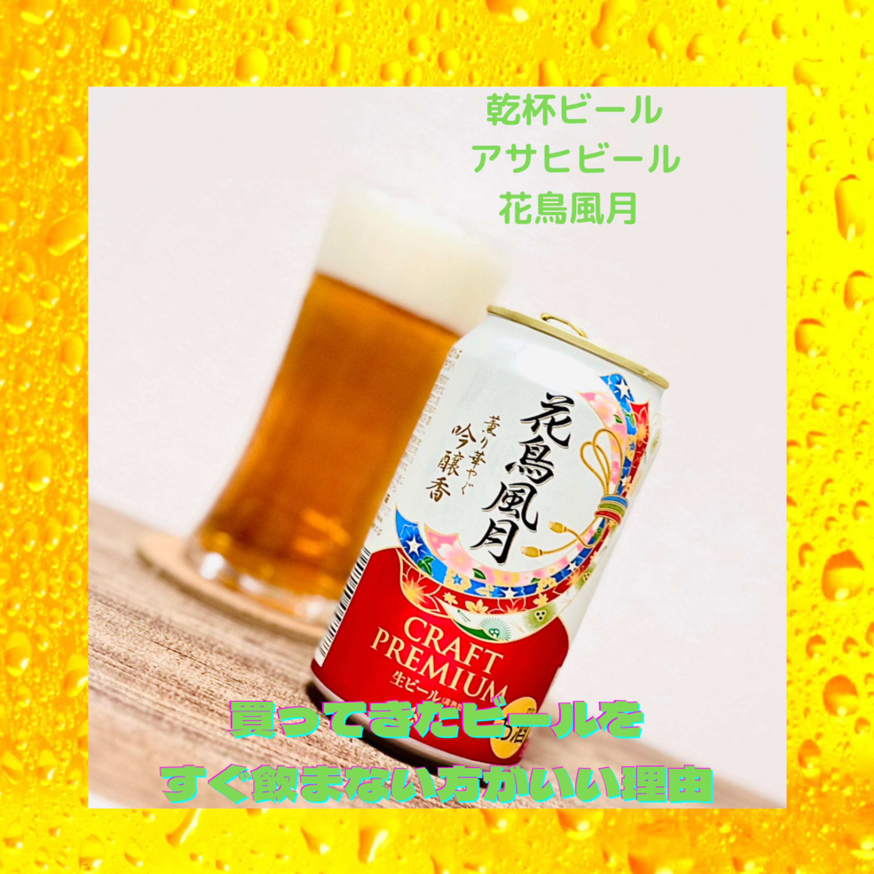 買ってきたビールをすぐに飲まない方が良い理由 episode artwork