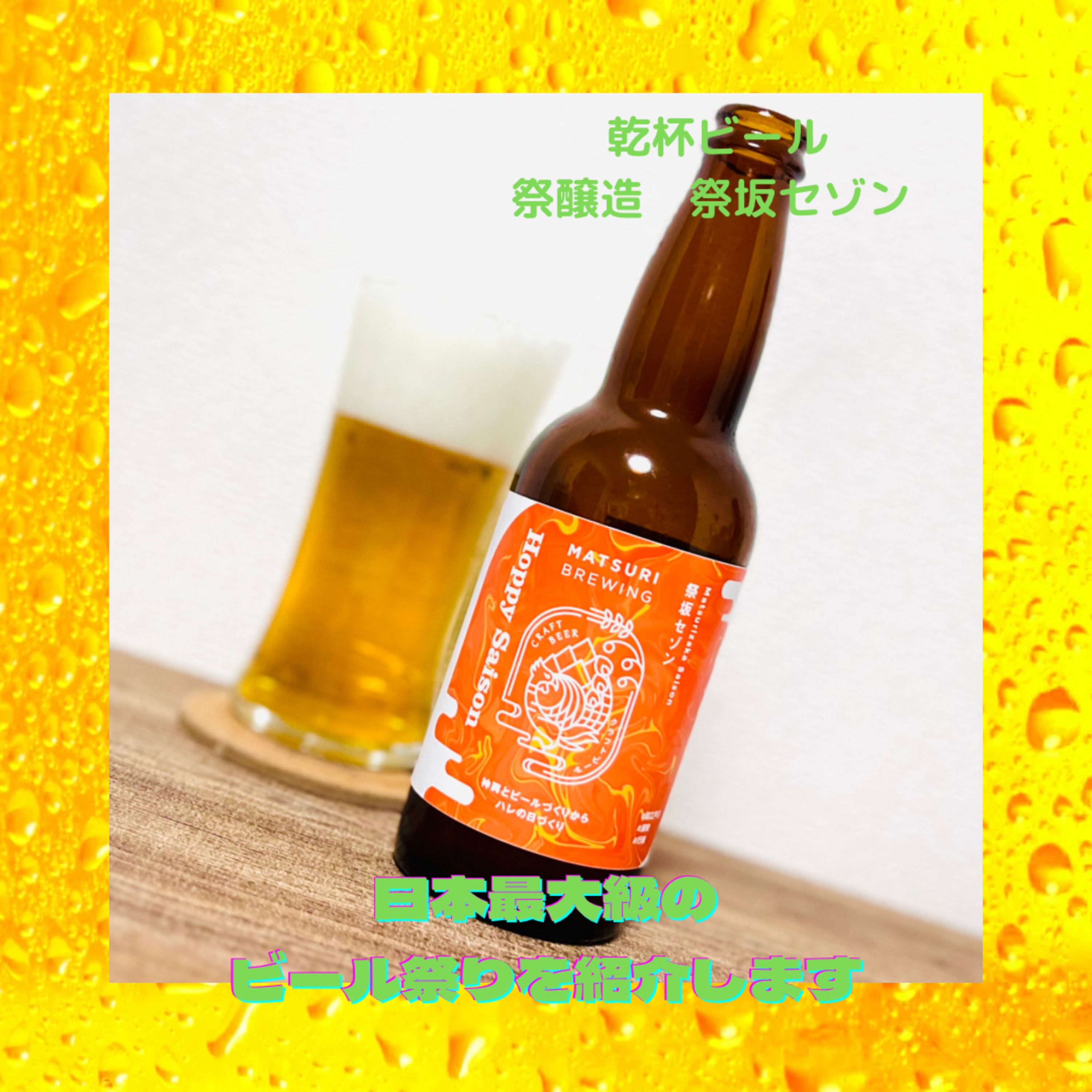 日本最大級のビール祭りを紹介します episode artwork