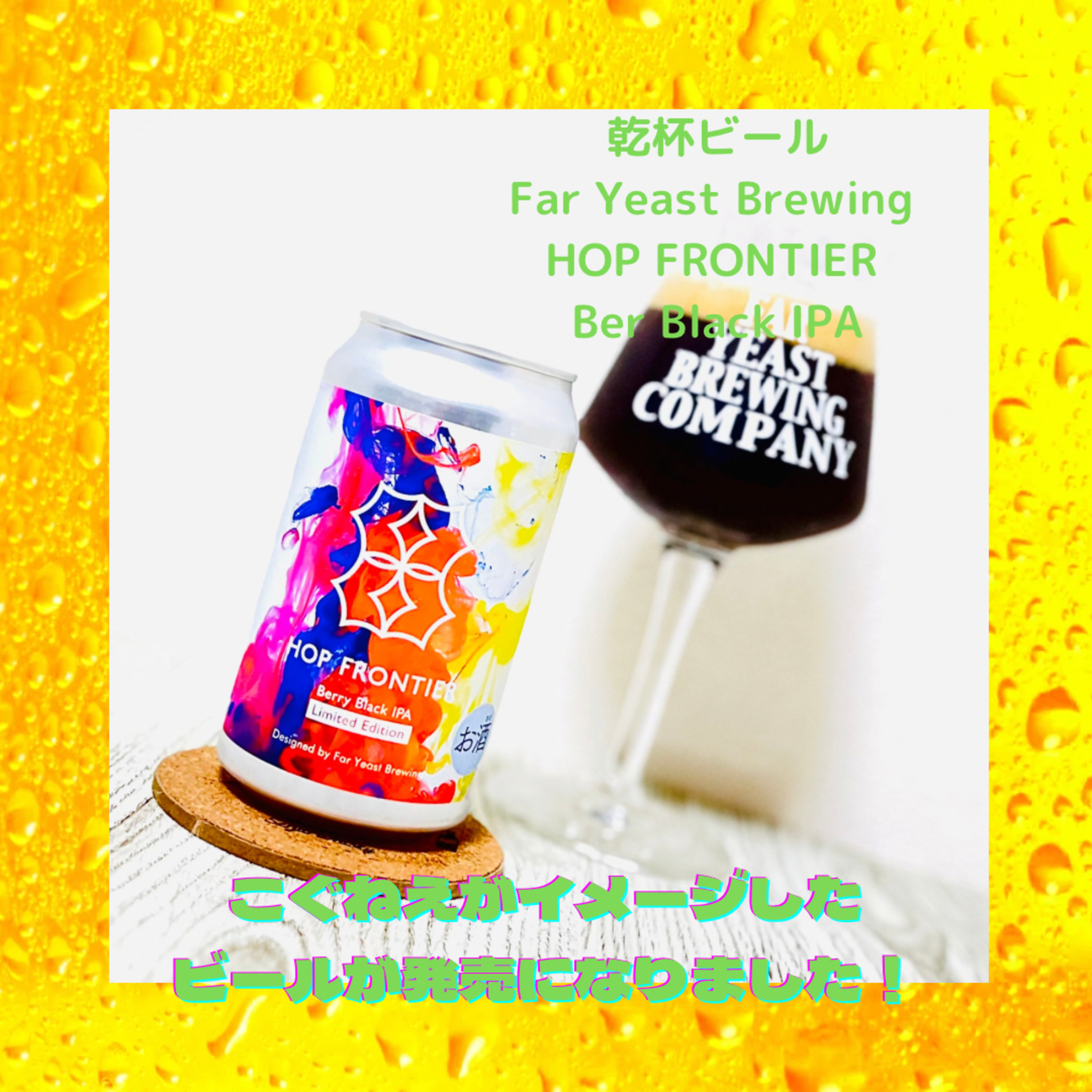 こぐねえがイメージしたビールが発売になりました！ episode artwork