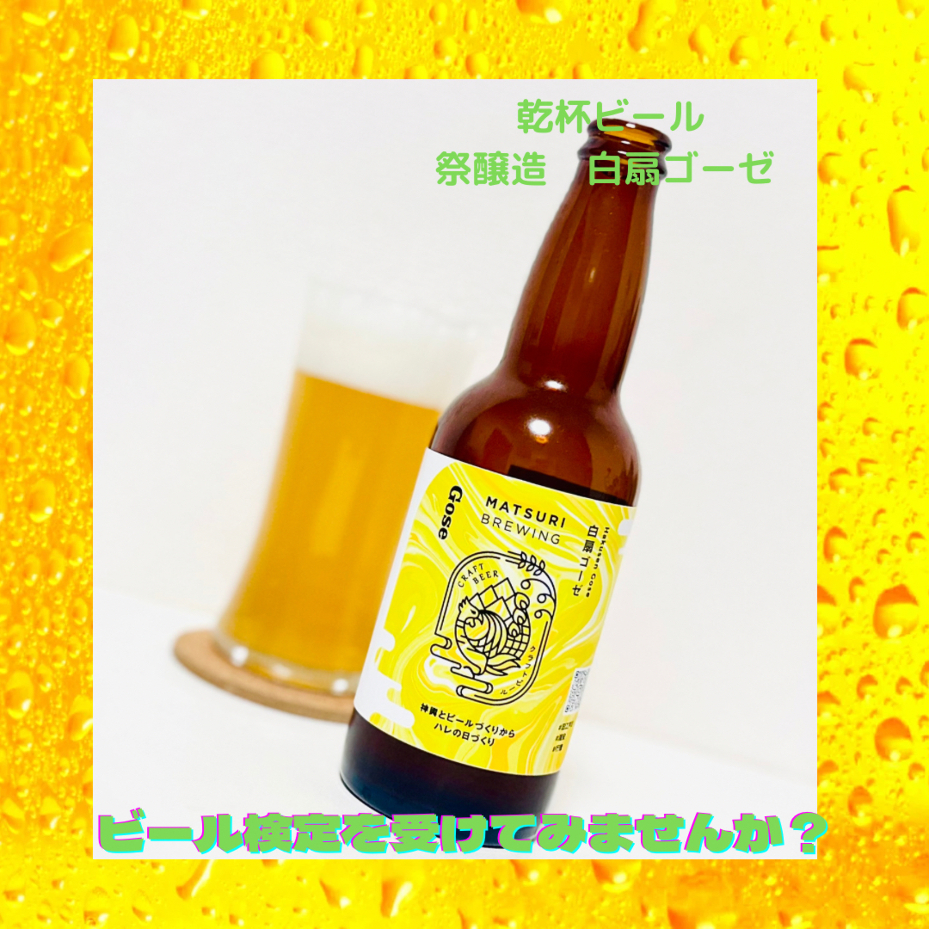 日本ビール検定を受けてみませんか？ episode artwork