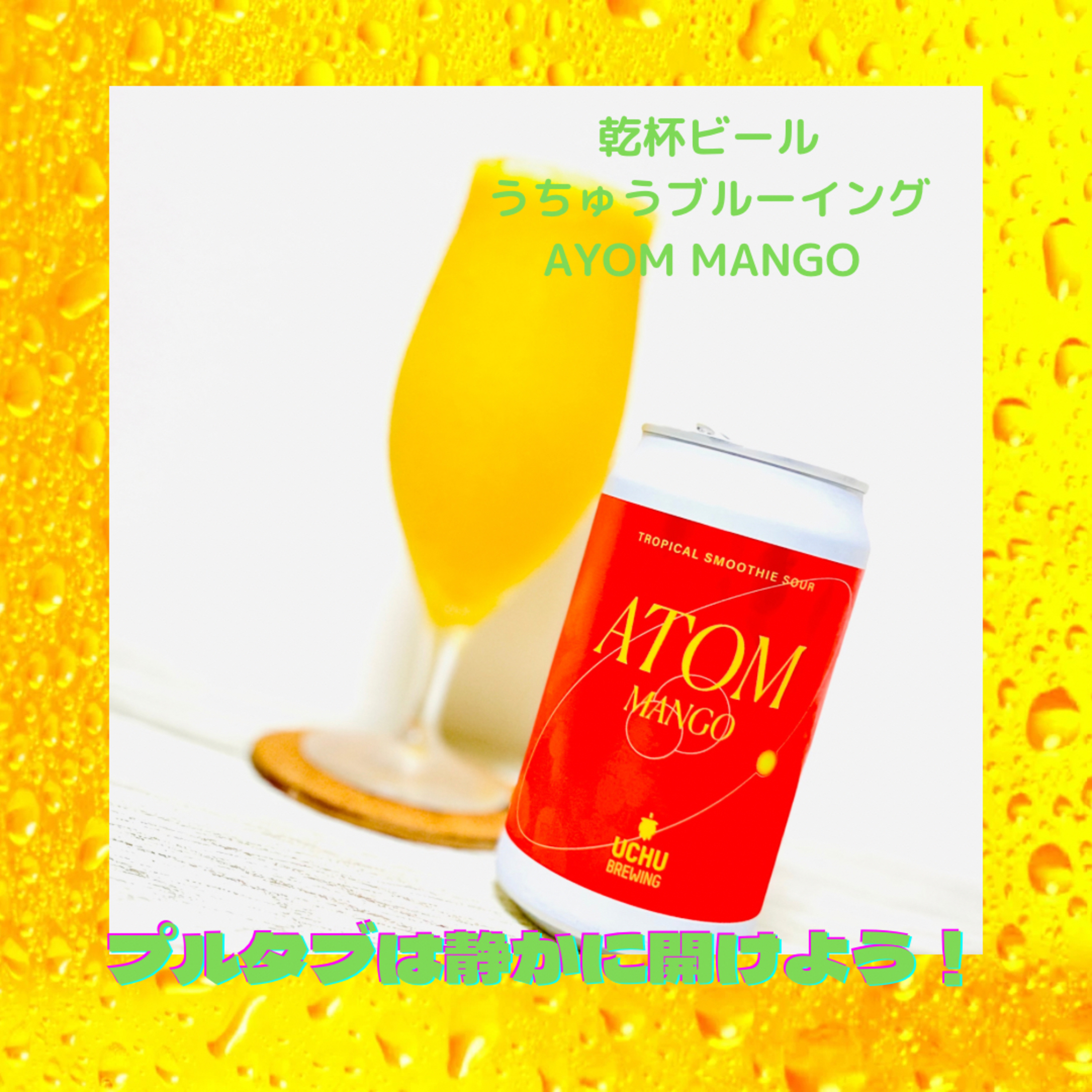 プルタブは静かに開けよう