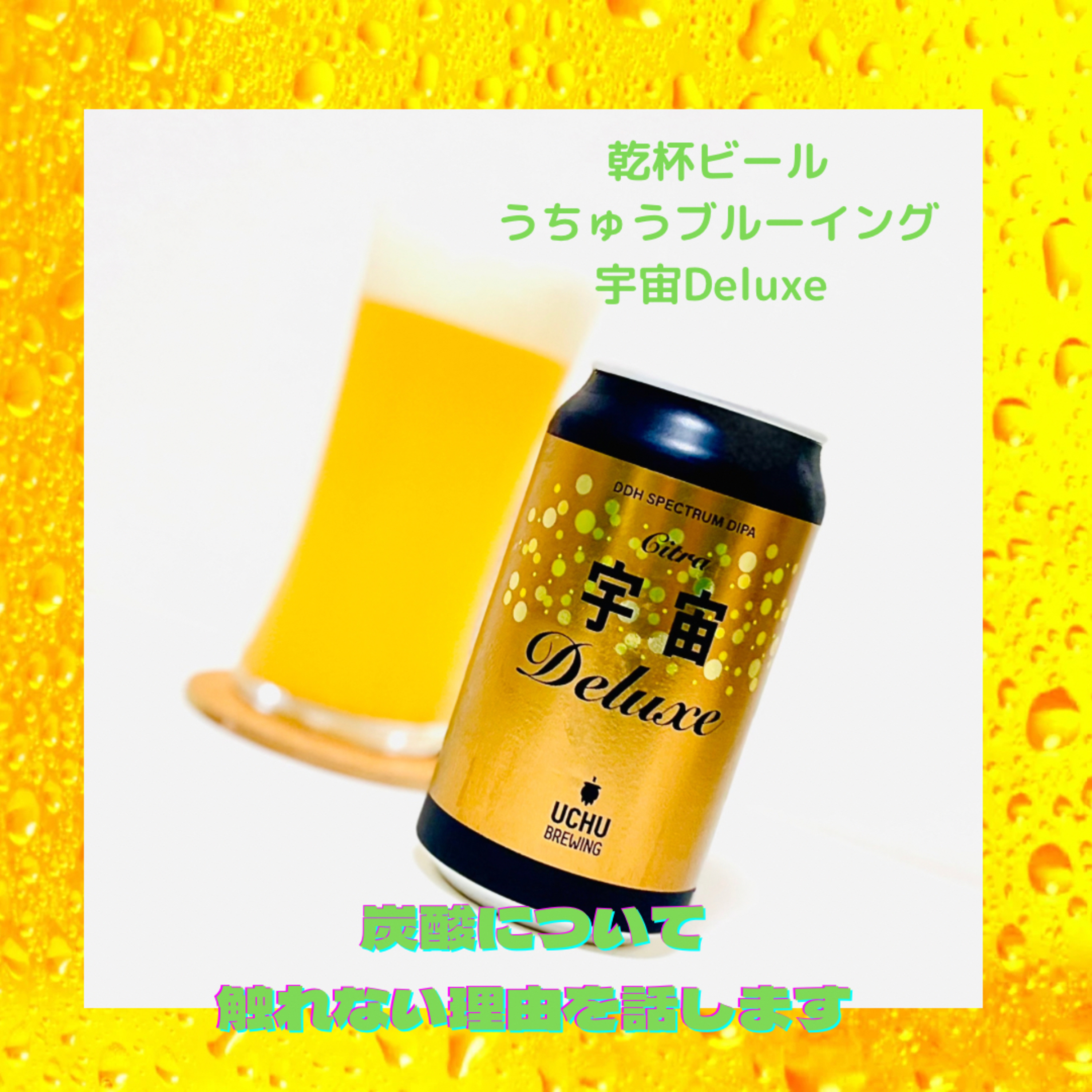 炭酸について触れない理由