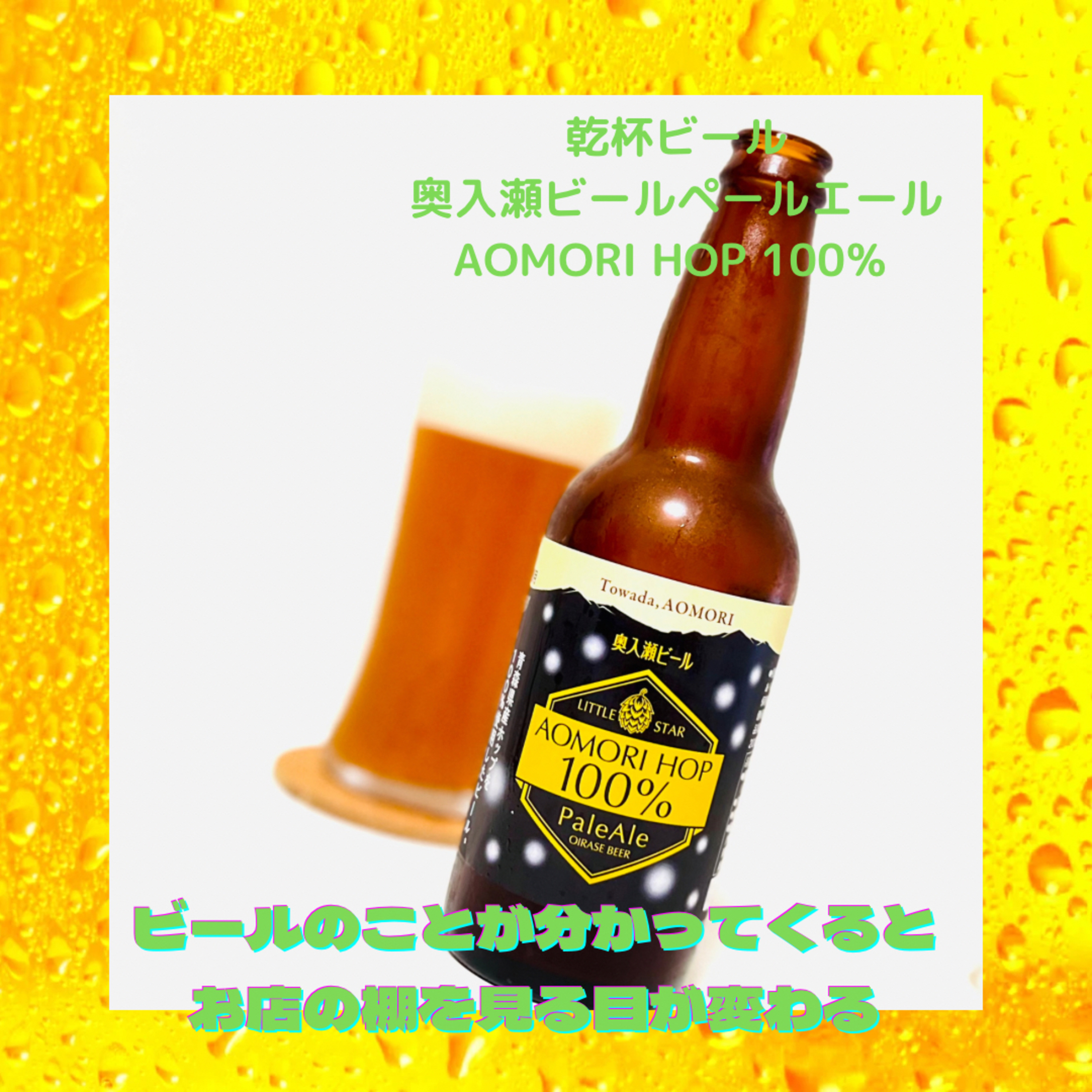 ビールが分かってくるとお店の棚を見る目が変わる episode artwork