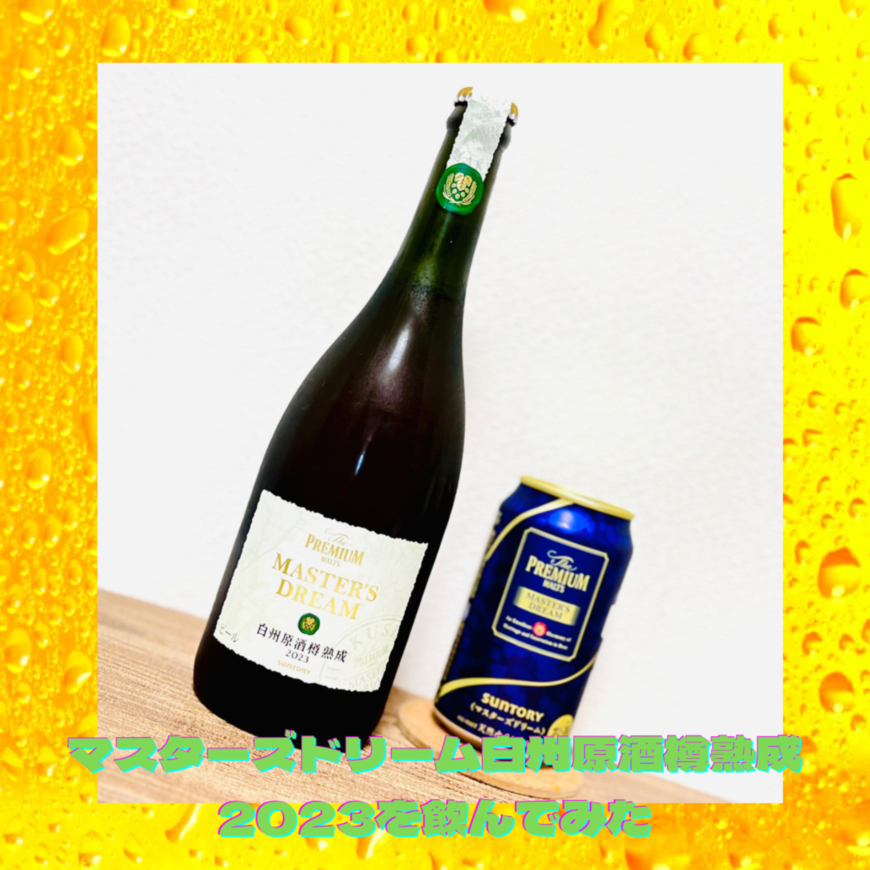 マスターズドリーム白州原酒樽熟成を飲んでみた！ episode artwork
