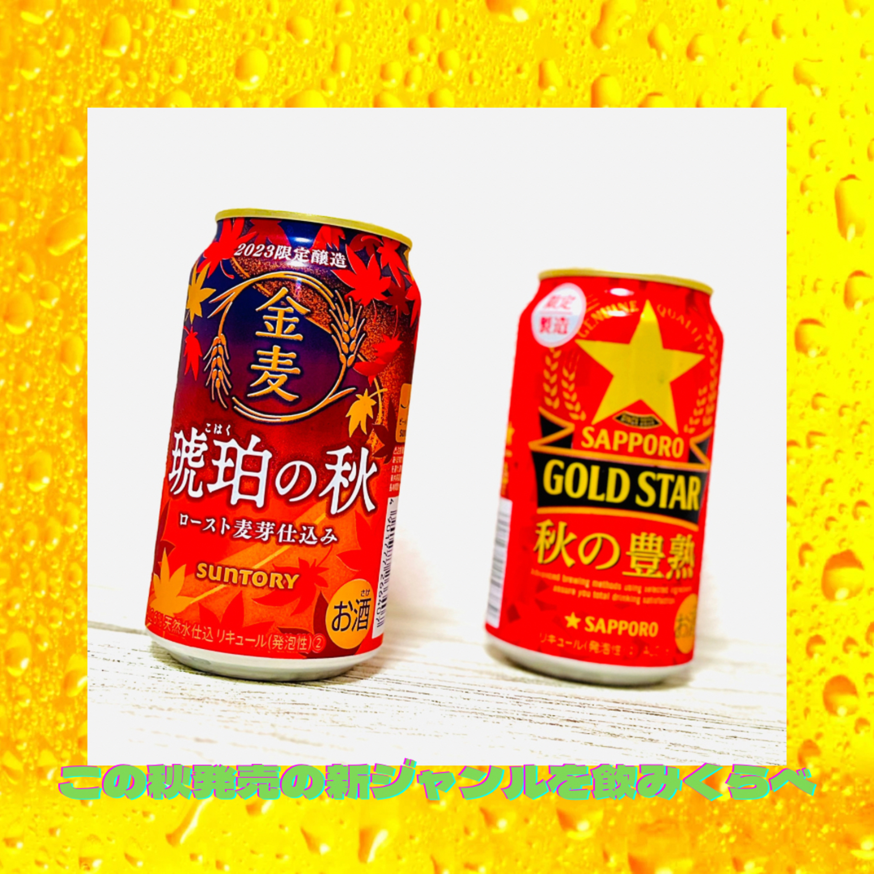 この秋発売の新ジャンルを飲みくらべ episode artwork