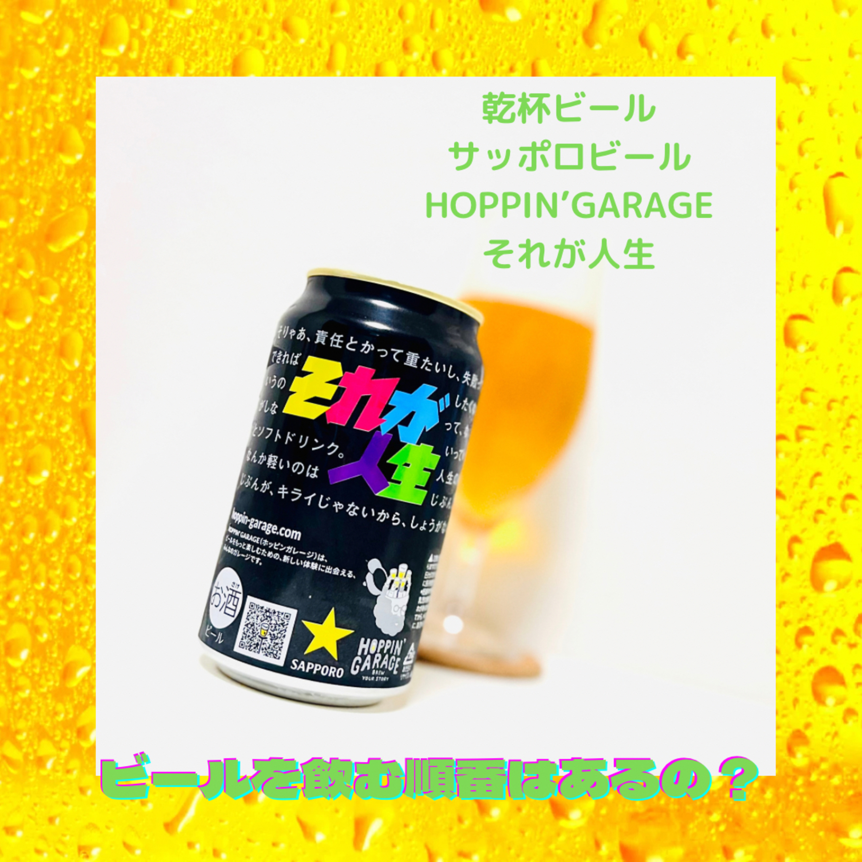 ビールを飲む順番はあるの？