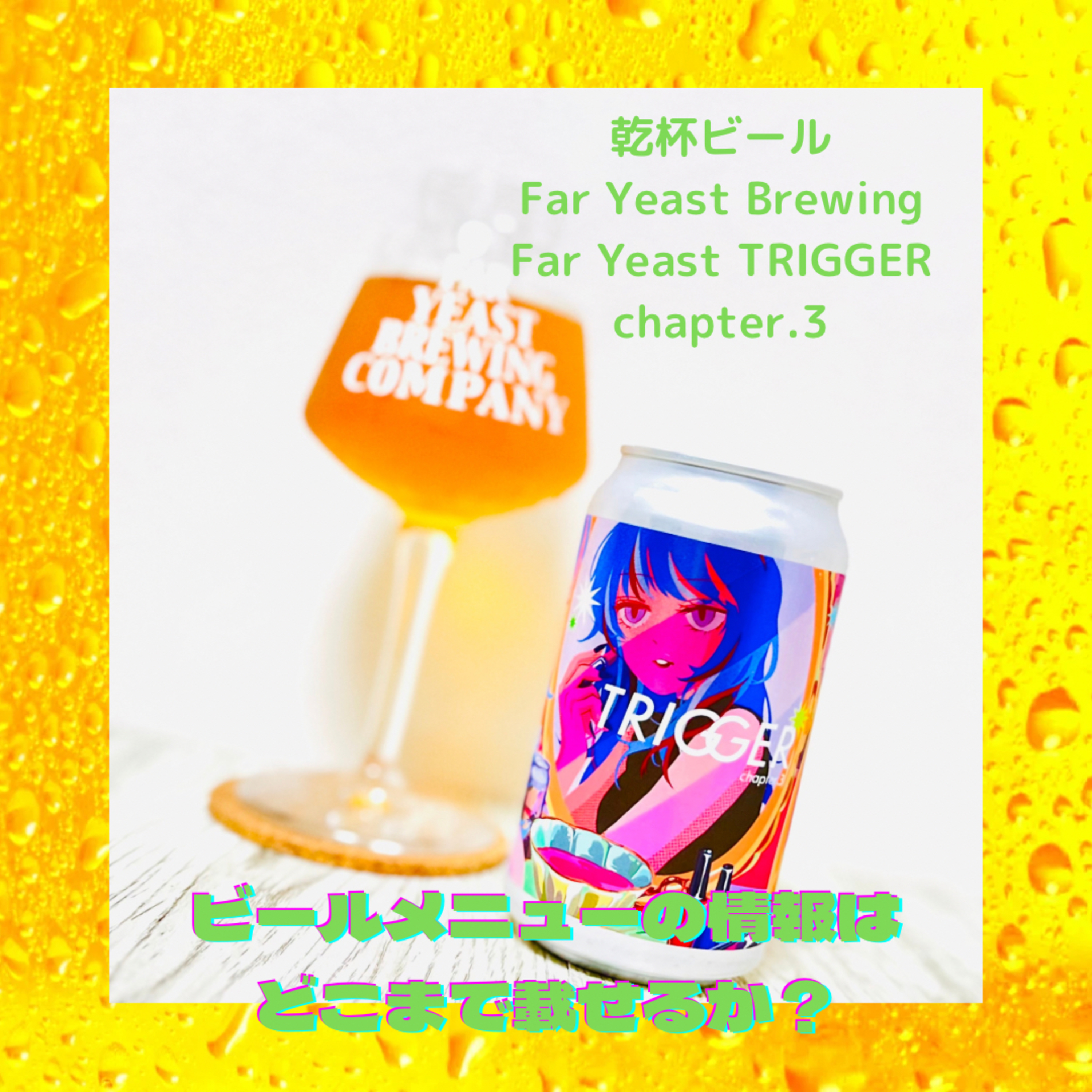 ビールメニューにどこまで情報を載せるか？ episode artwork