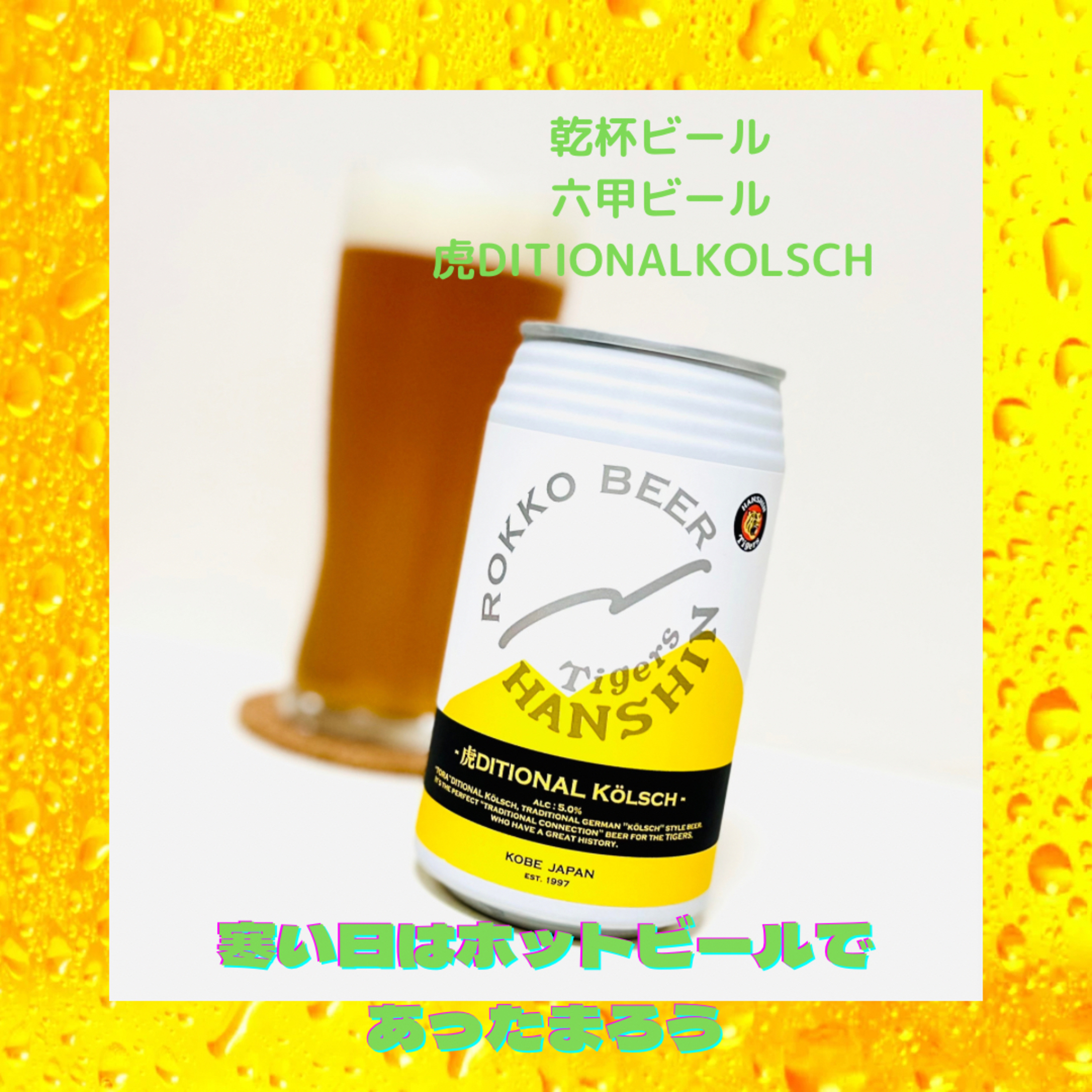 寒い日はホットビールであったまろう episode artwork