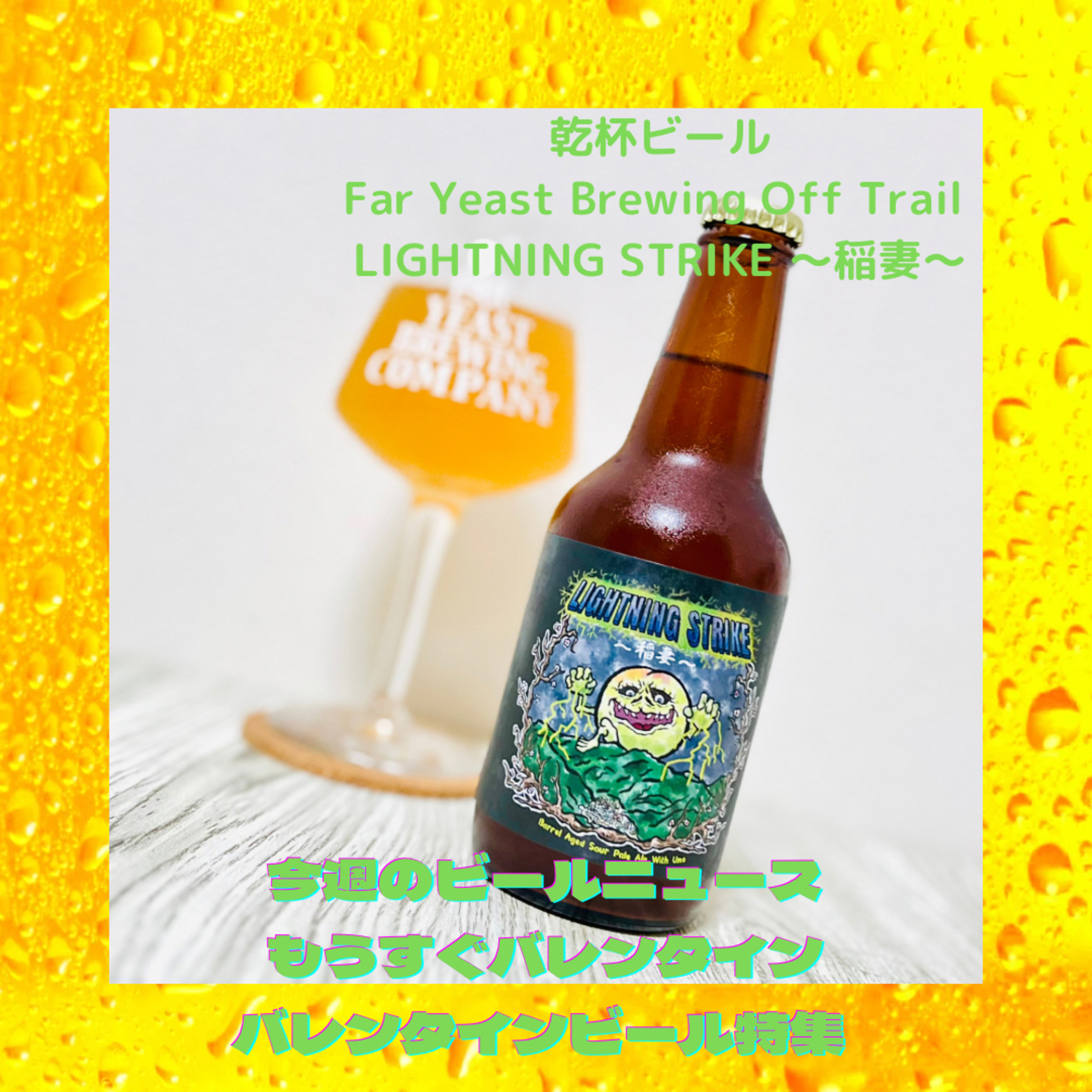 ビールニュース バレンタインビール特集