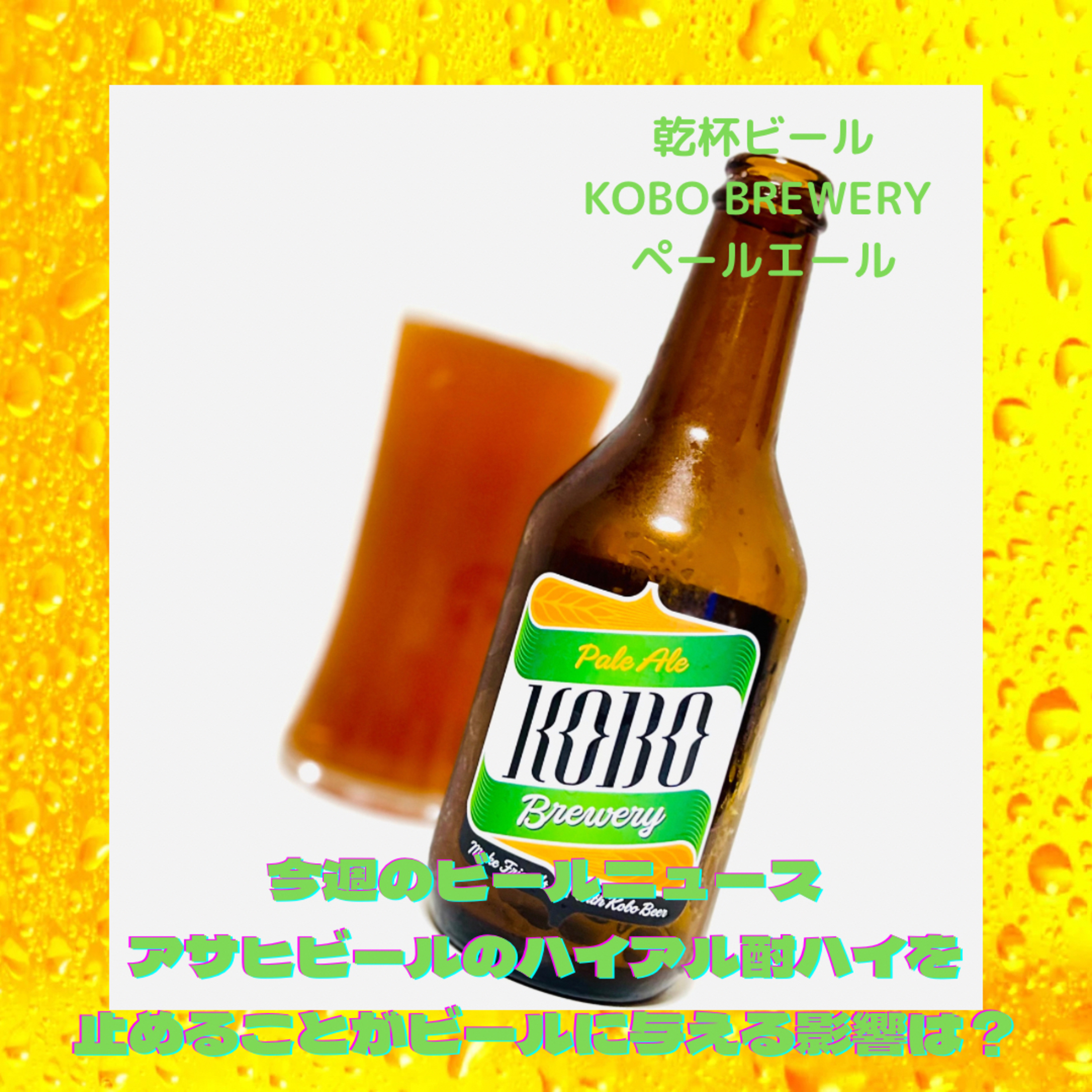ビールニュース アサヒがハイアル酎ハイ中止方針 ビールに与える影響は？ episode artwork
