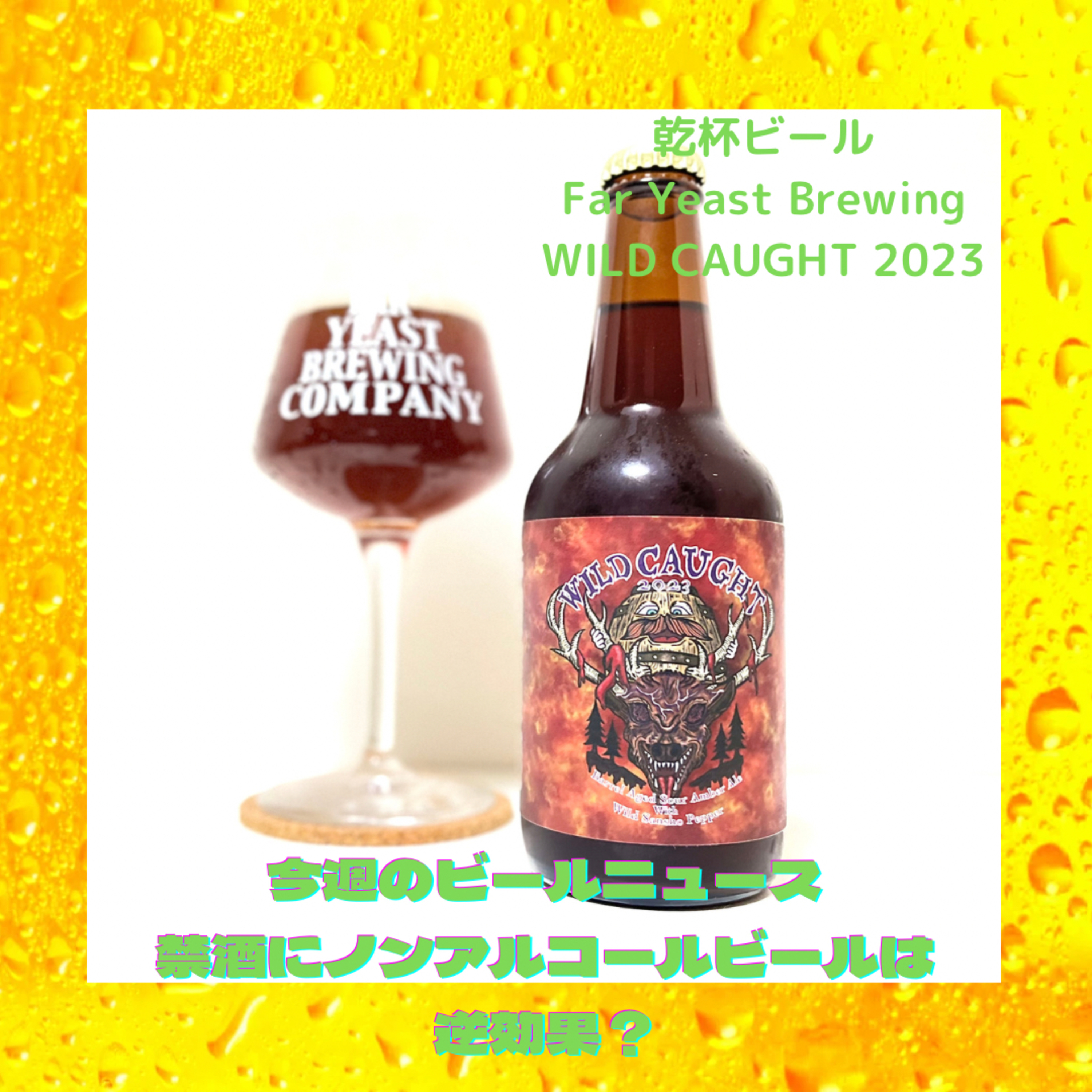 ビールニュース ノンアルビールで禁酒は逆効果？ episode artwork