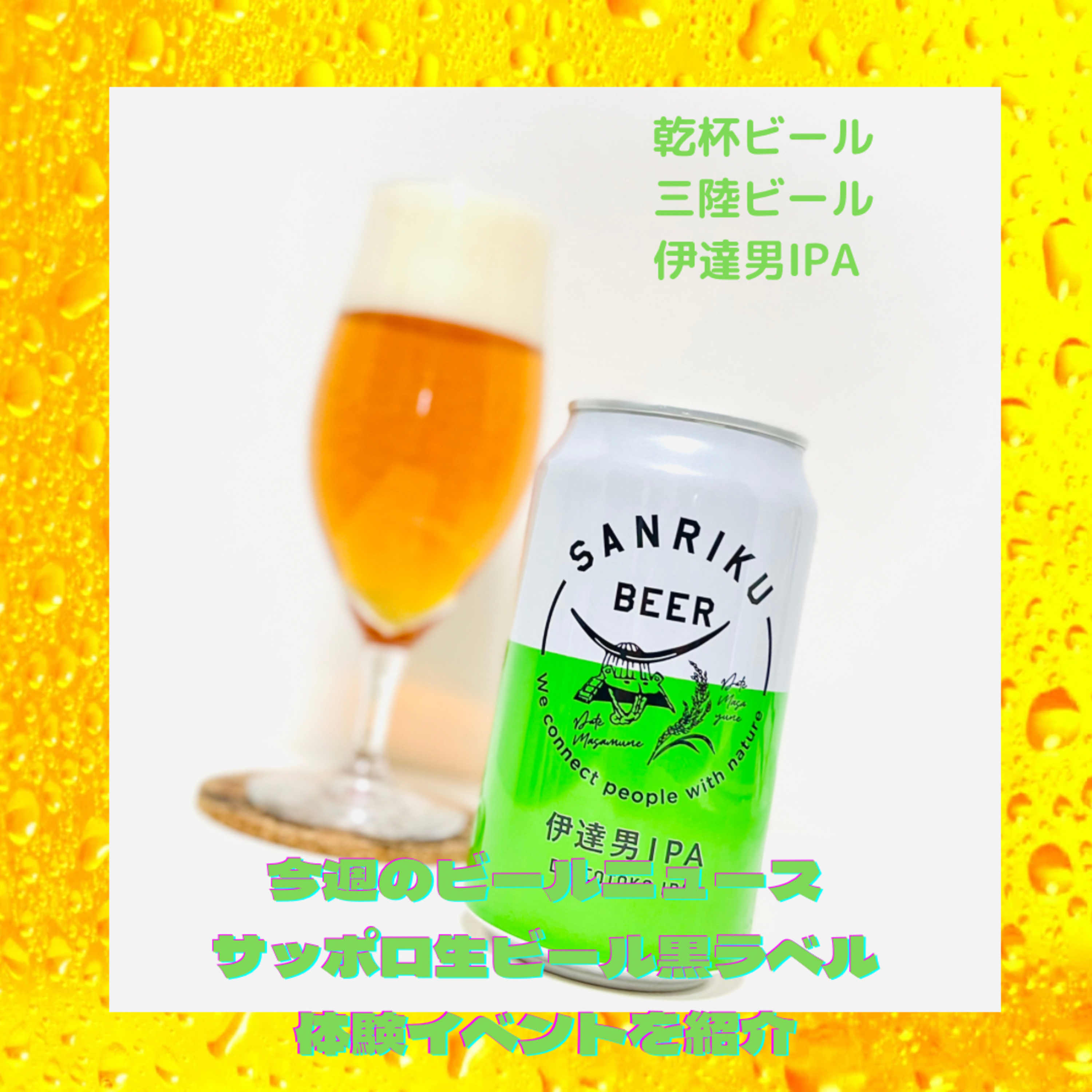 ビールニュース パーフェクト黒ラベル体験イベントがスタートします episode artwork