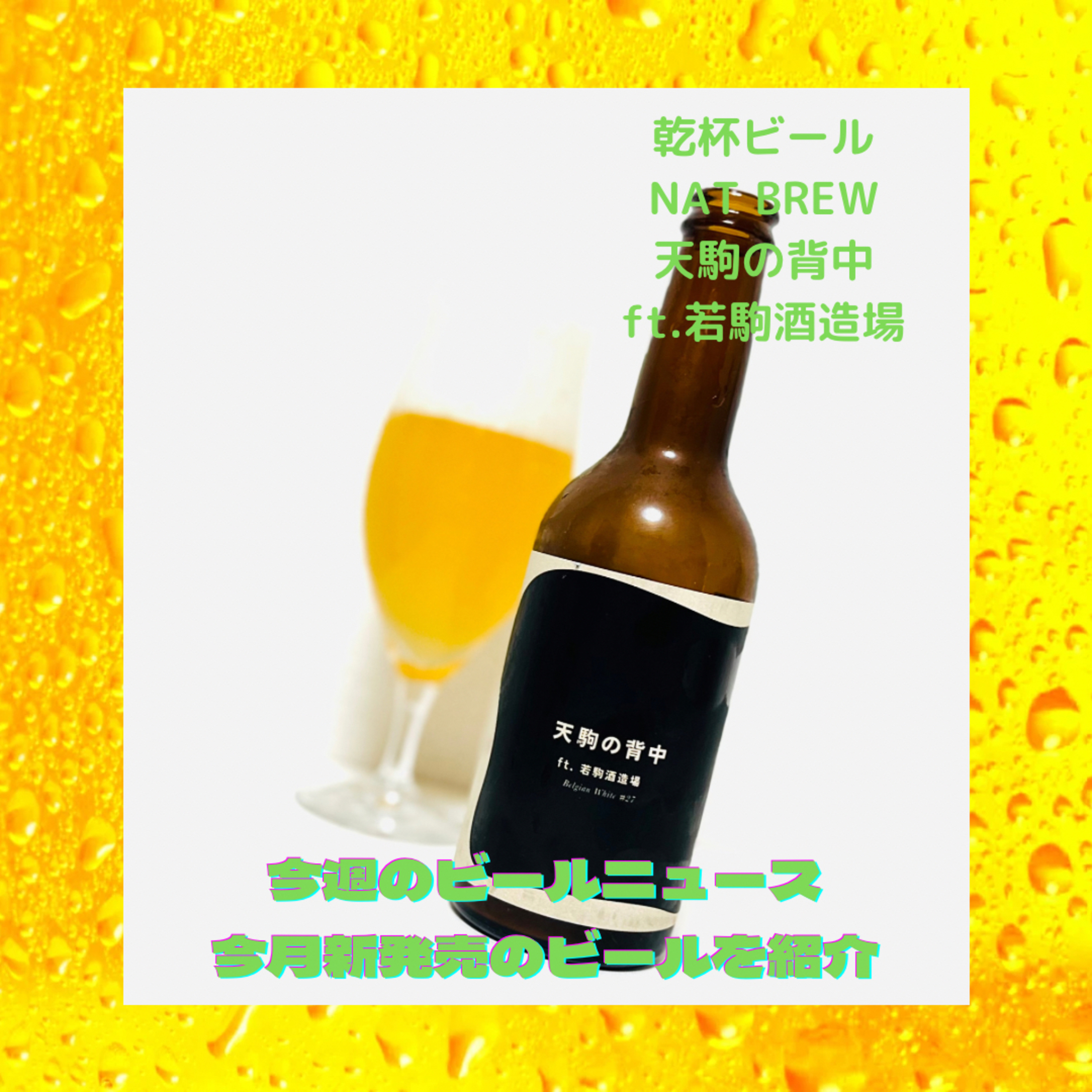 ビールニュース 4月新発売の商品を紹介 episode artwork