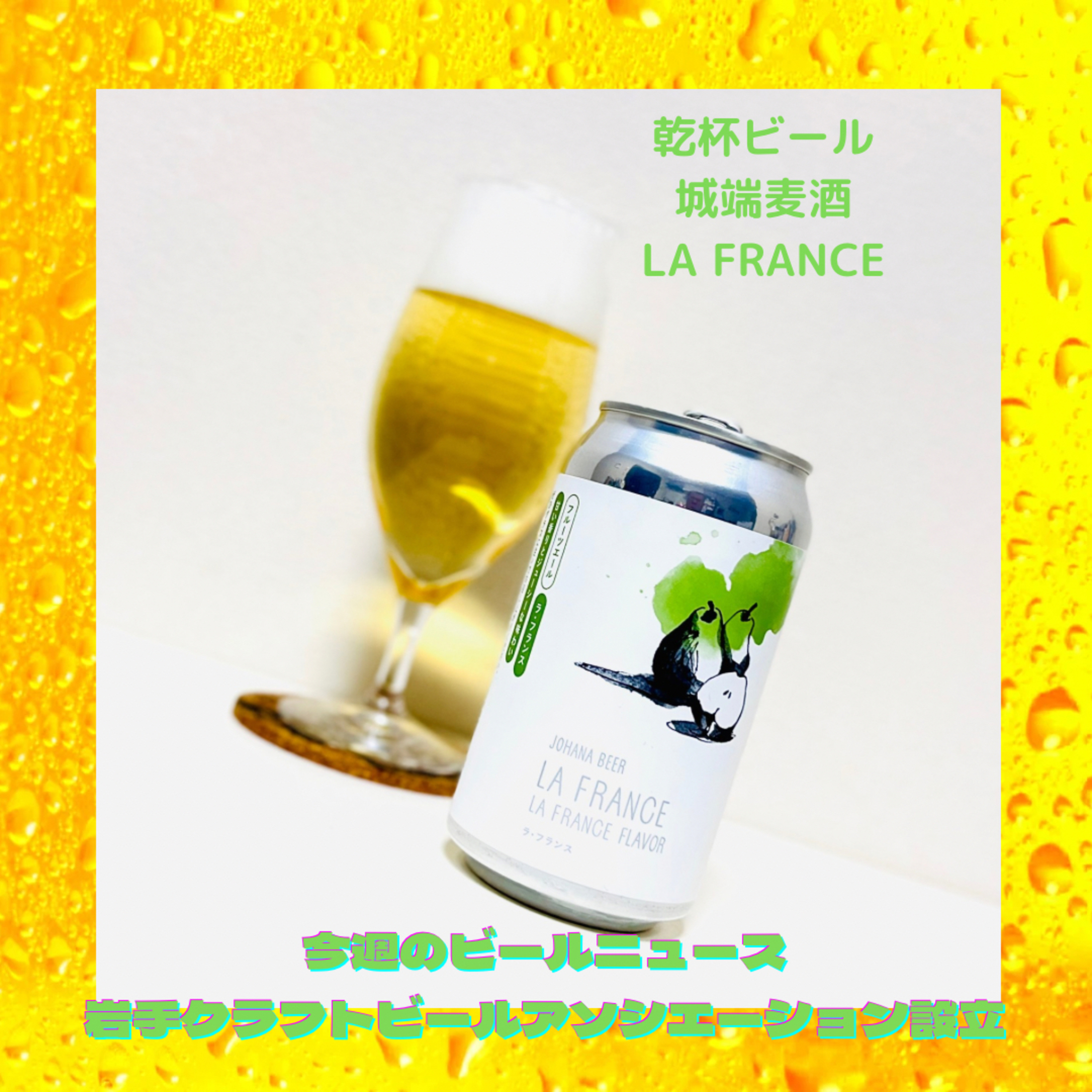 ビールニュース 岩手クラフトビールアソシエーション設立