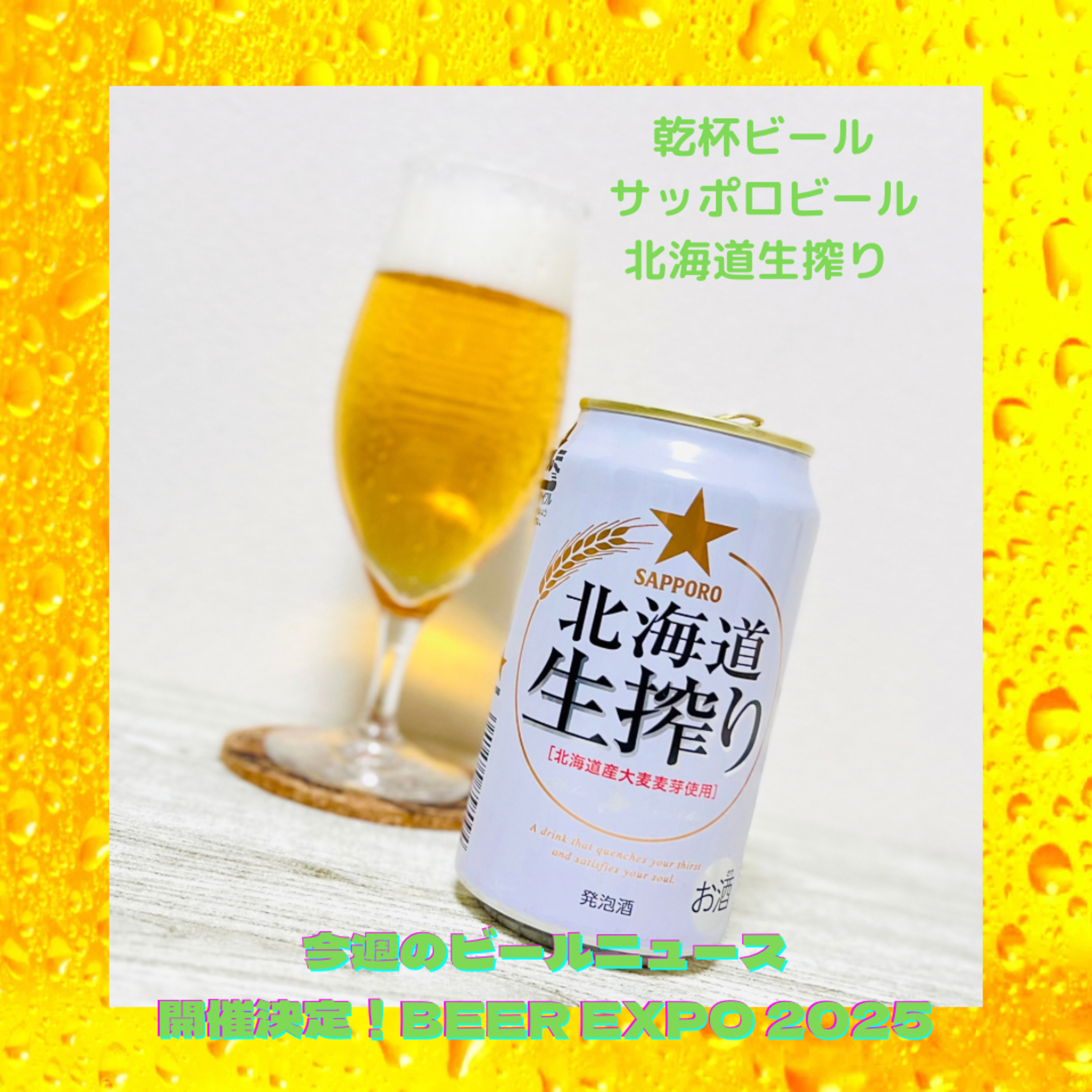 ビールニュース 開催決定！BEER EXPO 2025 episode artwork