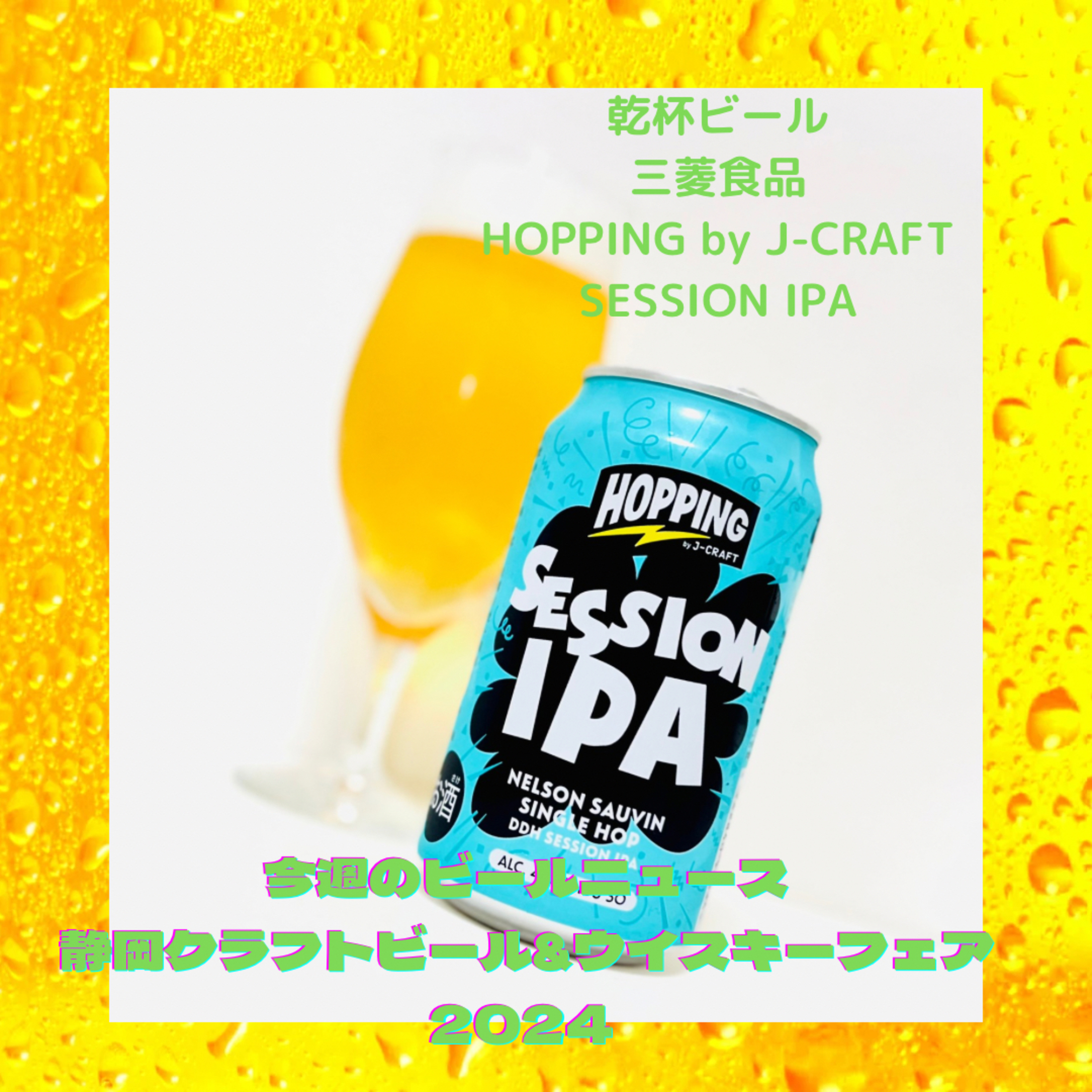 ビールニュース 静岡クラフトビール&ウイスキーフェア2024 episode artwork
