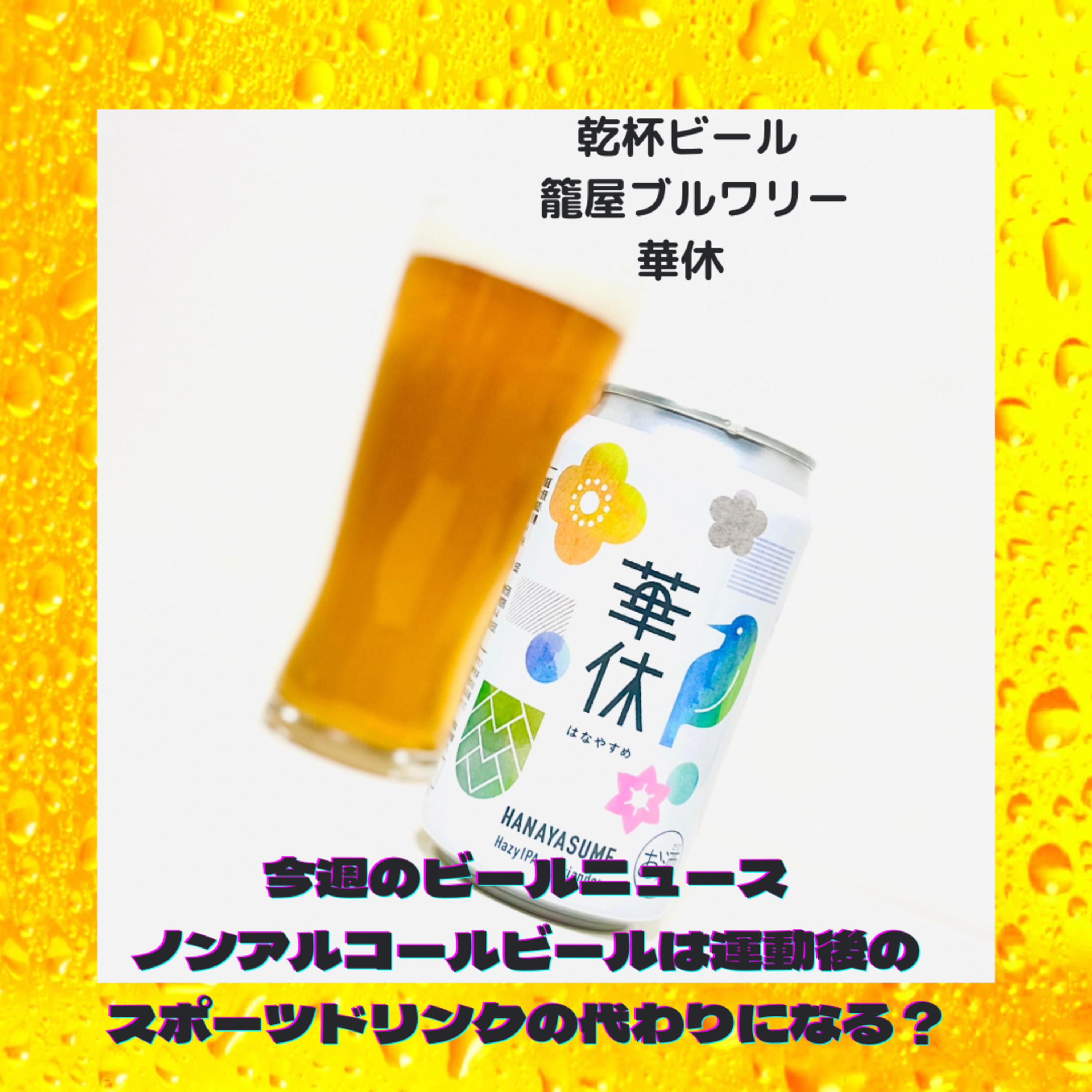ビールニュース ノンアルコールビールは運動後のスポーツドリンクの代わりになる？ episode artwork