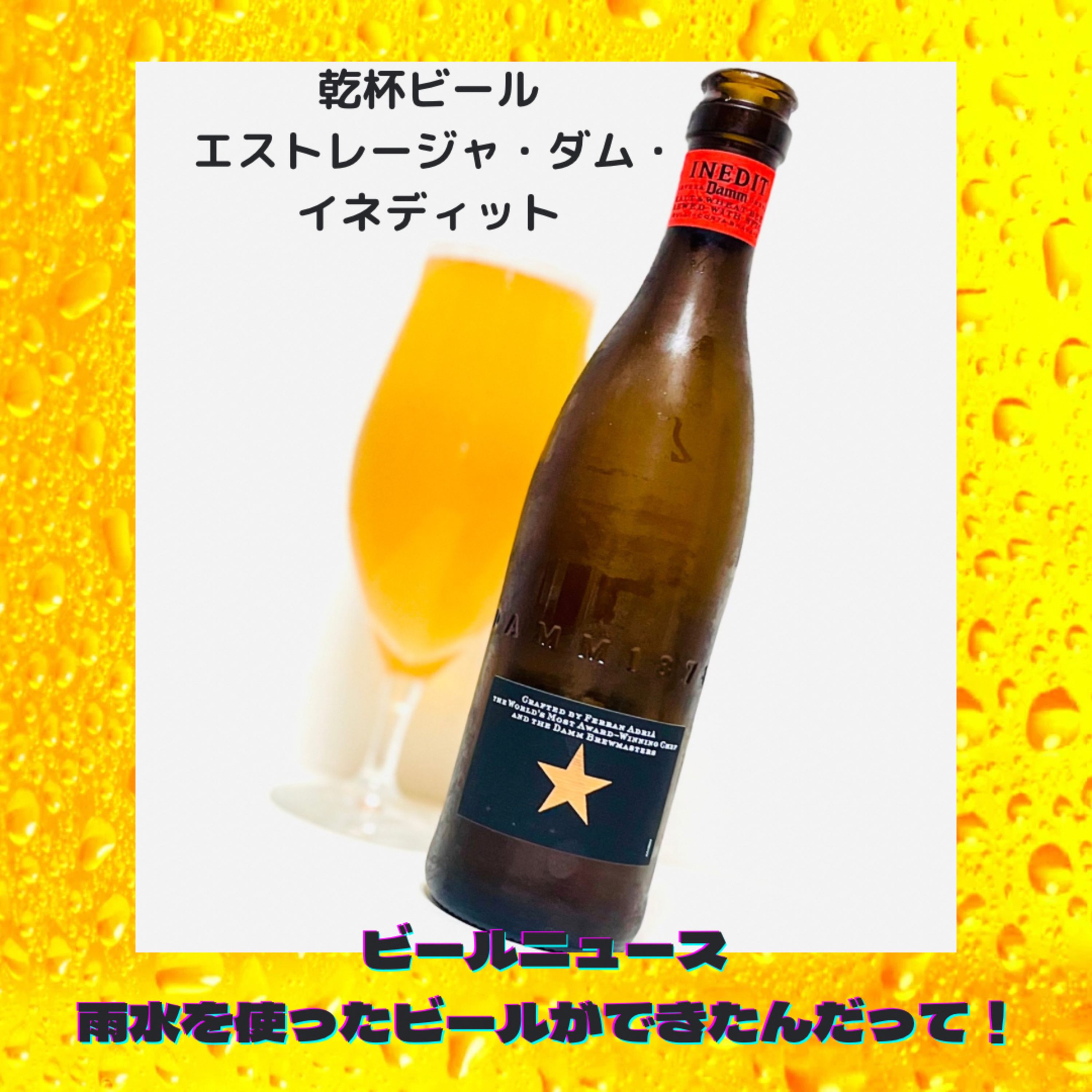 ビールニュース 雨水を使ったビールができたんだって！ episode artwork