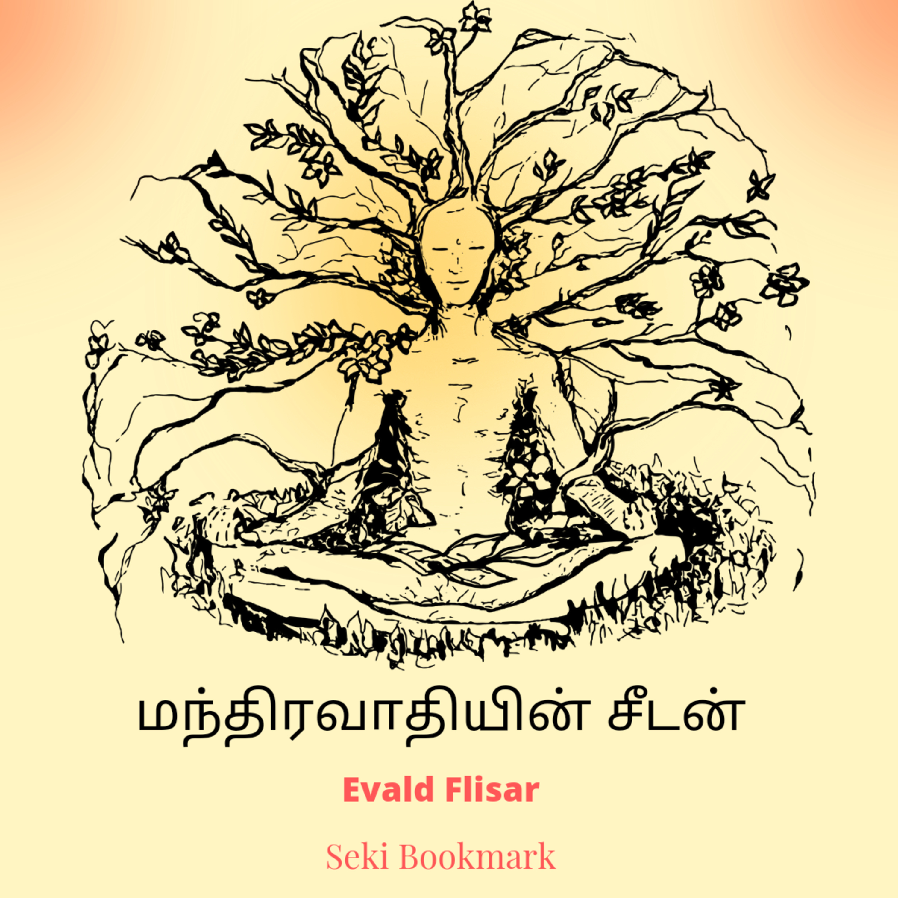 மந்திரவாதியின் சீடன் | Evald Flisar | Spiritual Journey & Understanding | Tamil Podcast