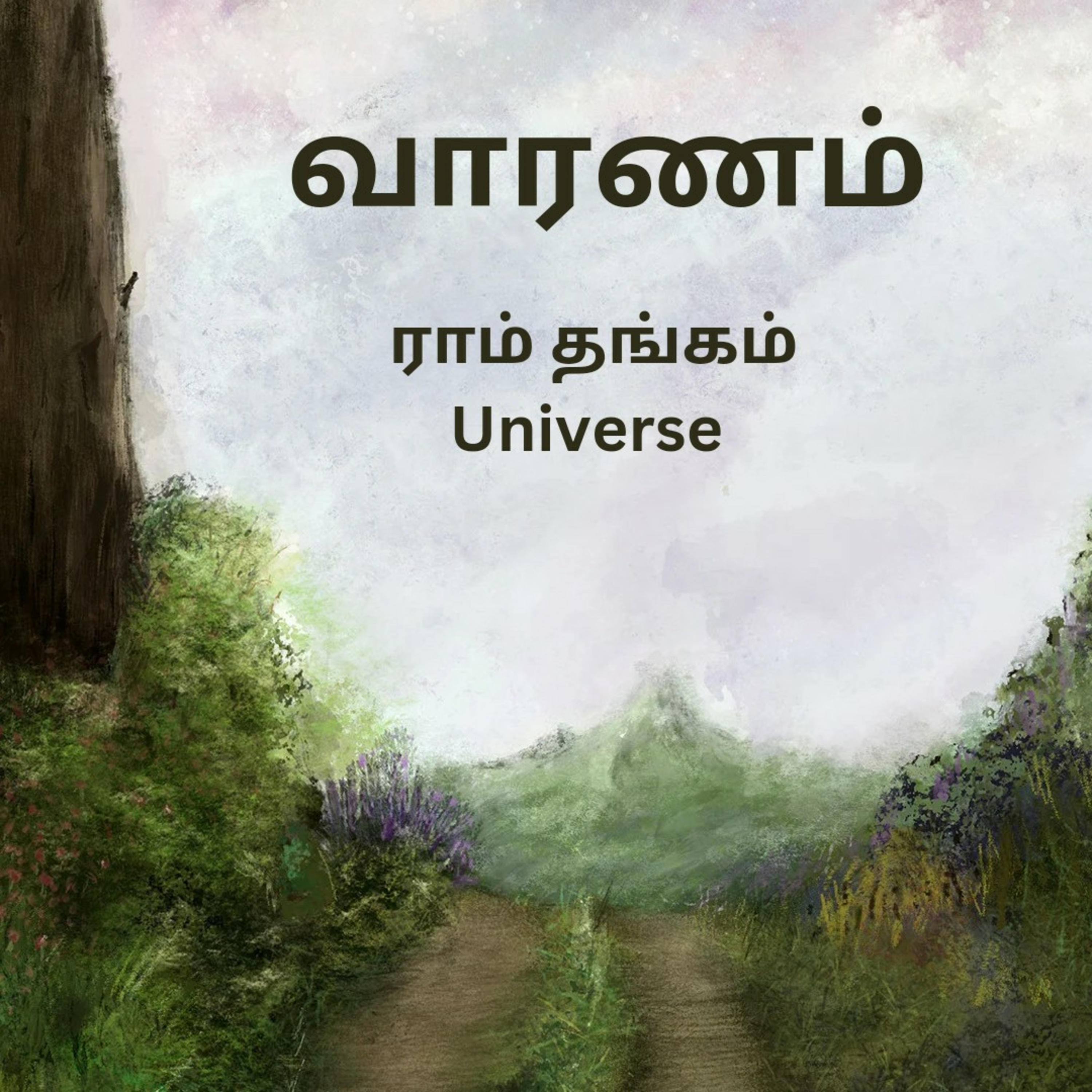 Varanam | Ram Thangam | Tamil Novel | Tamil Podcast | Seki Bookmark