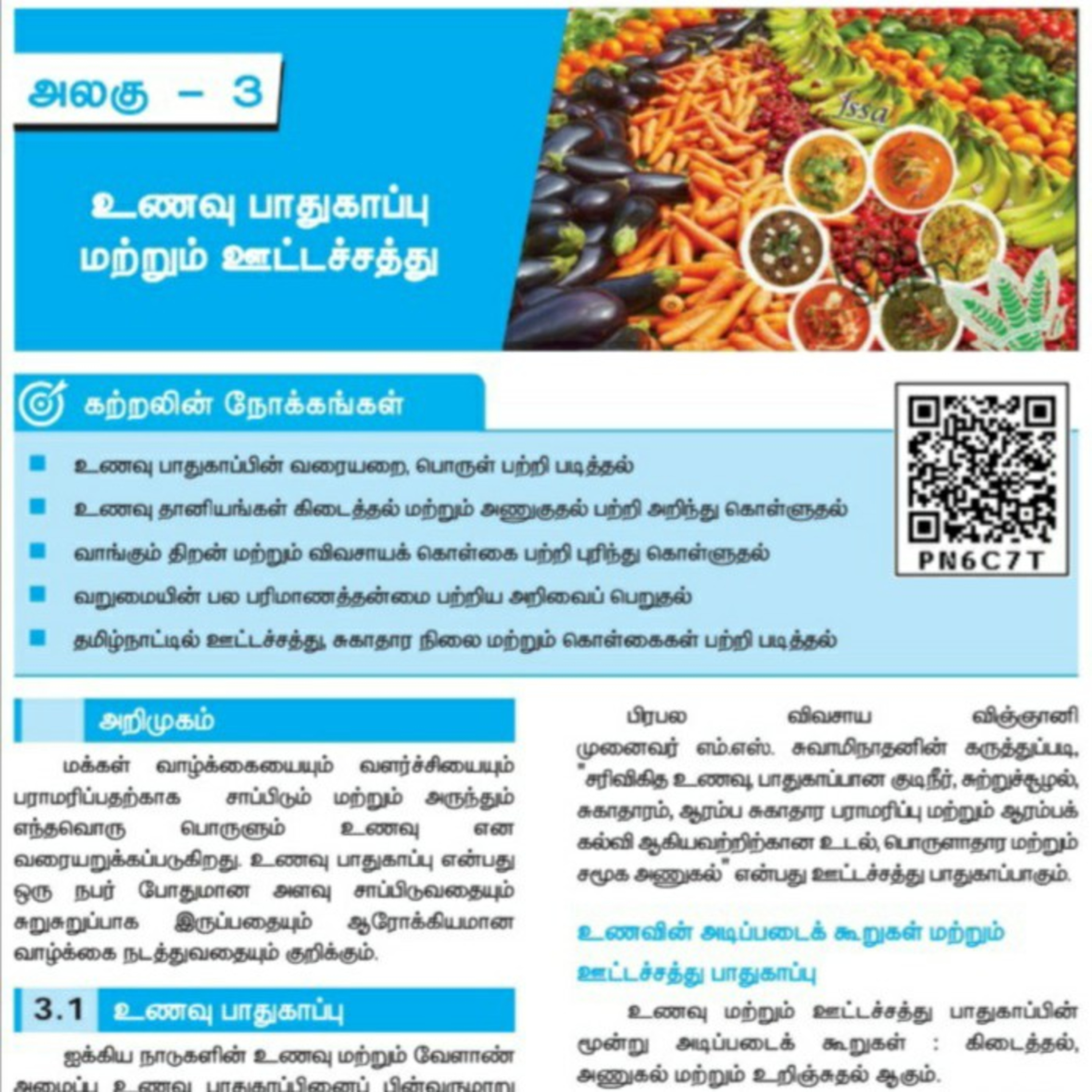10th பொருளியல்-3 பகுதி-1/3 உணவு பாதுகாப்பு மற்றும் ஊட்டச்சத்து episode artwork