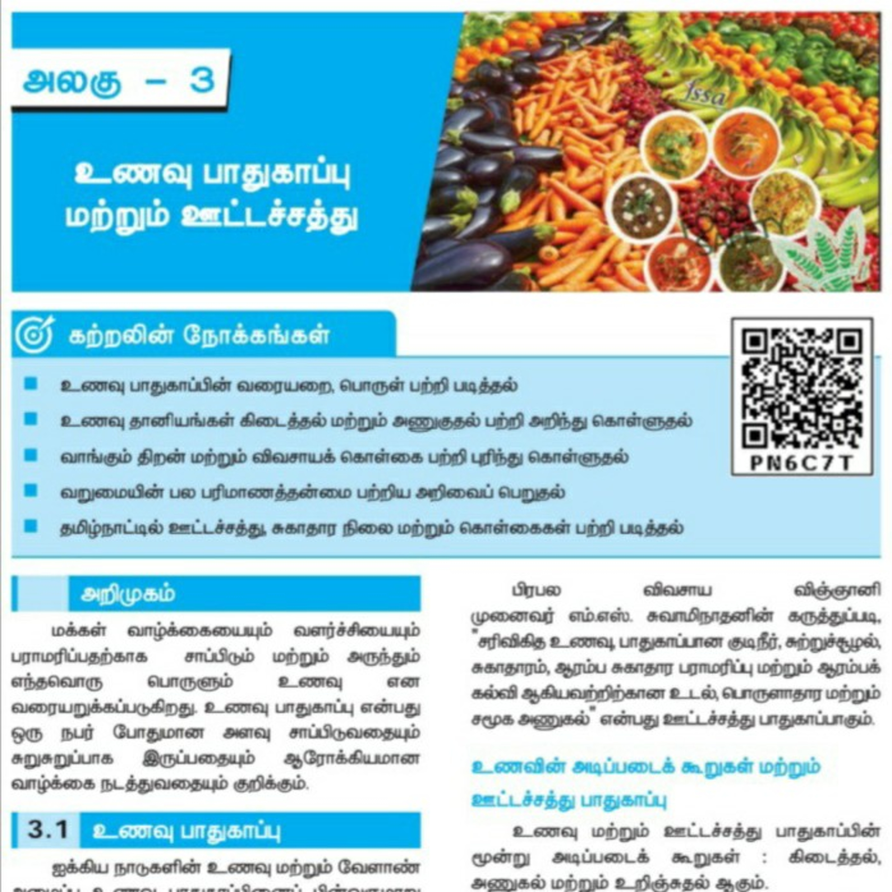 10th பொருளியல்-3 பகுதி-2/3 உணவு பாதுகாப்பு மற்றும் ஊட்டச்சத்து episode artwork