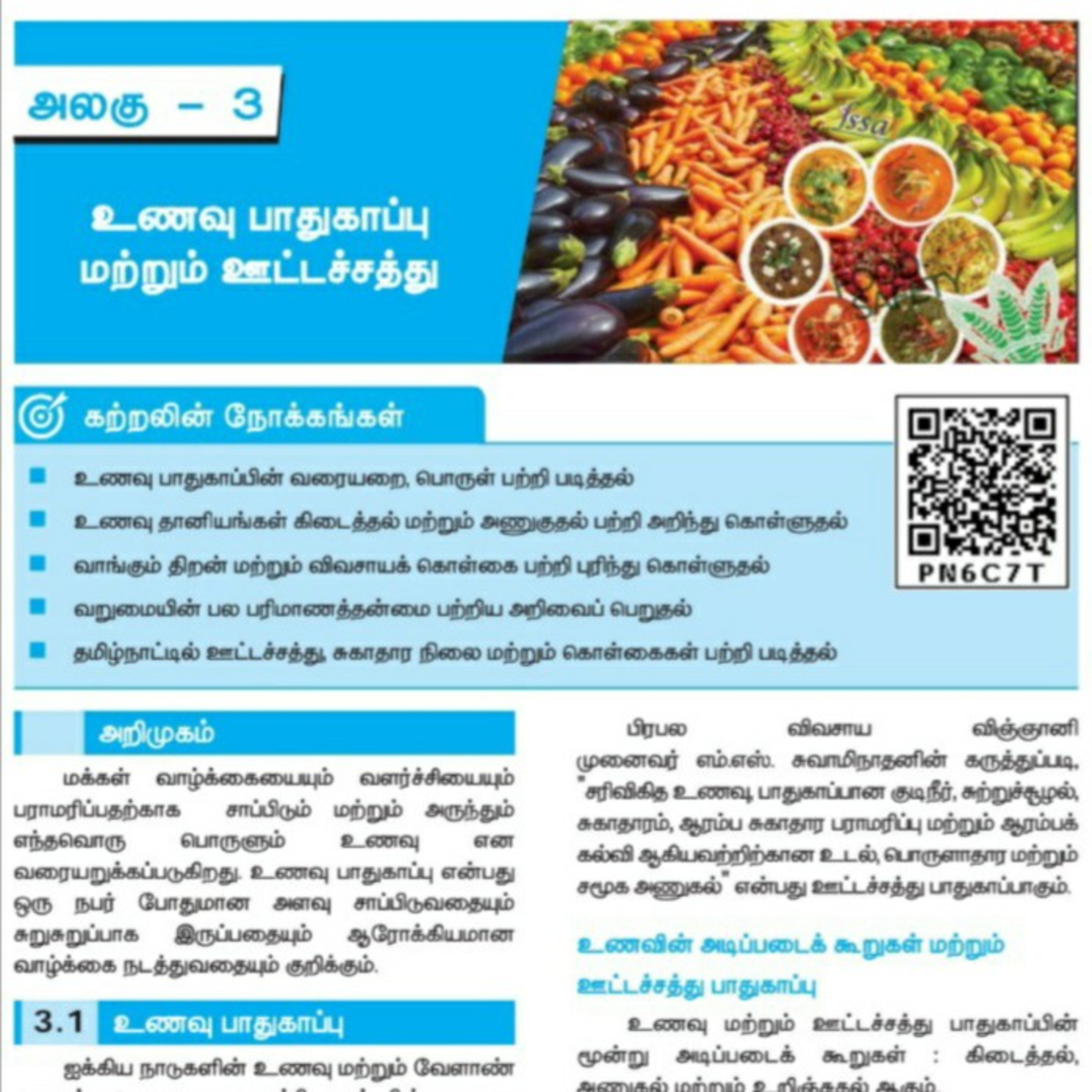 10th பொருளியல்-3 பகுதி-3/3 உணவு பாதுகாப்பு மற்றும் ஊட்டச்சத்து episode artwork
