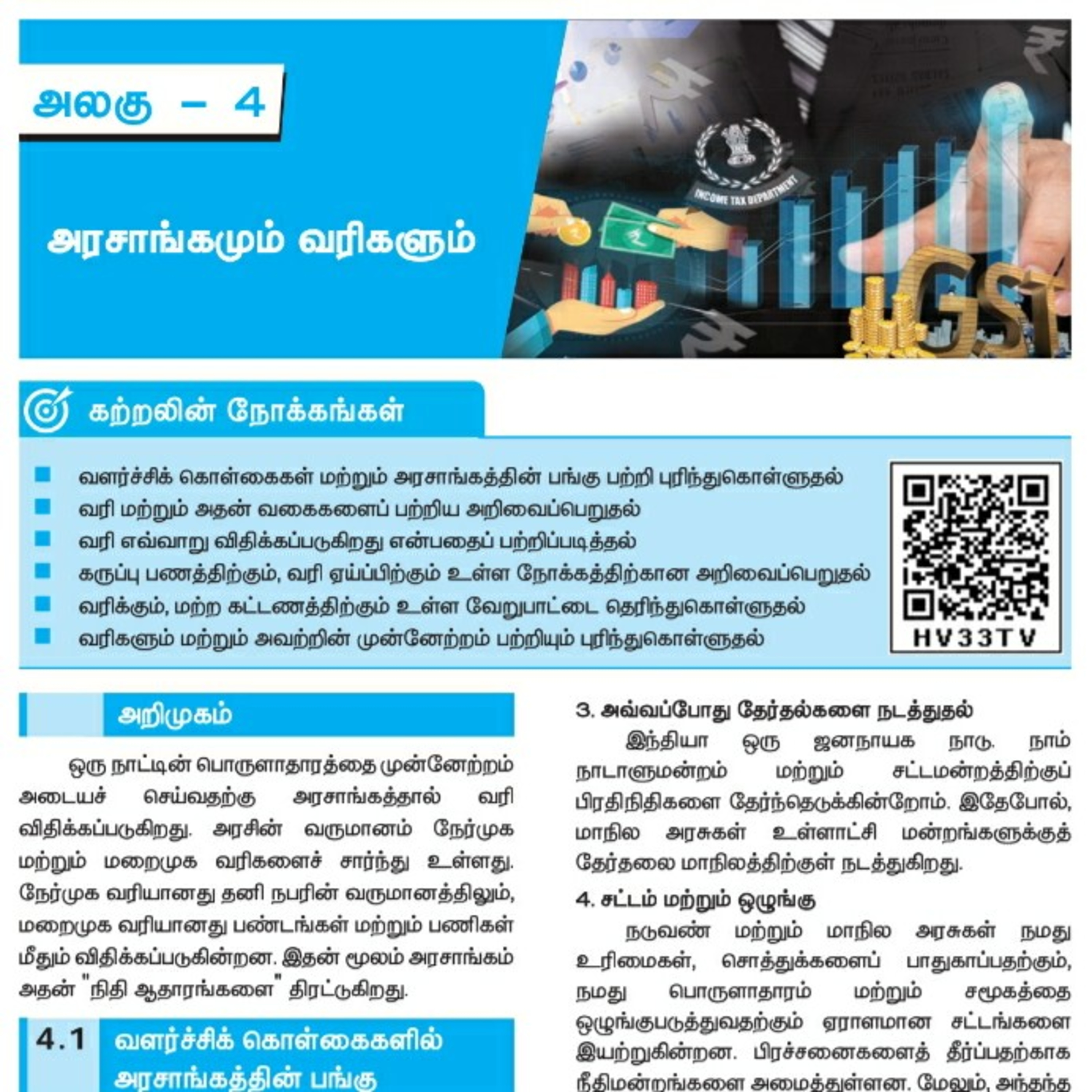 10th பொருளியல்-4 பகுதி-2/3 அரசாங்கமும் வரிகளும் episode artwork