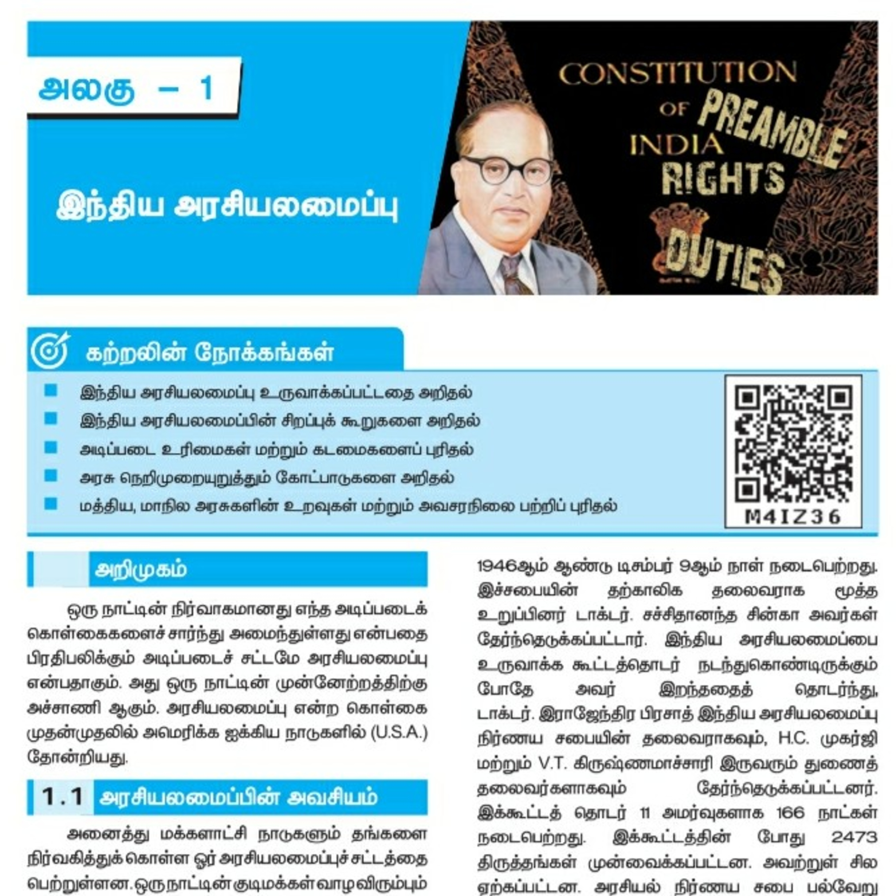 10th குடிமையியல்-1 பகுதி-1/3 இந்திய அரசியலமைப்பு episode artwork