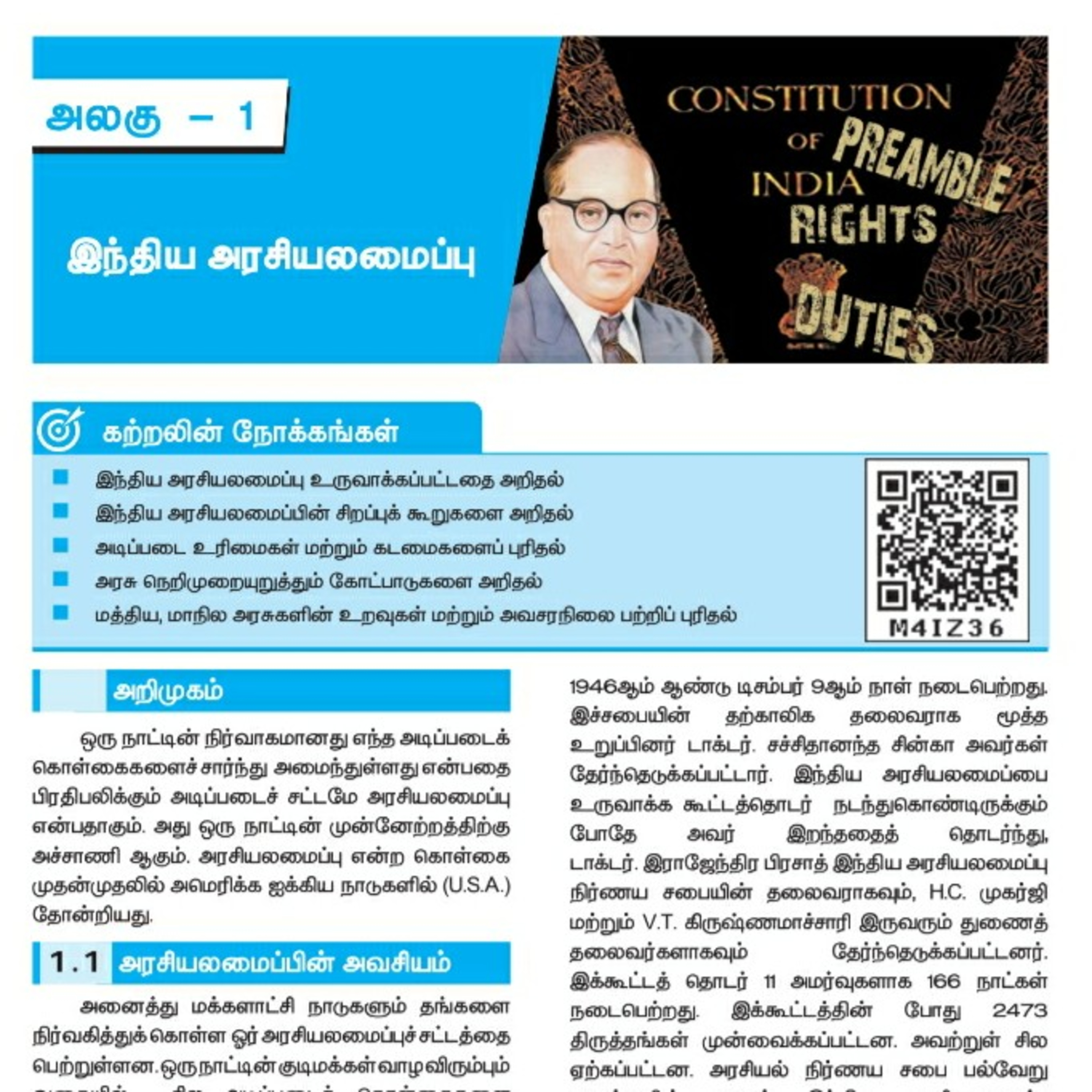 10th குடிமையியல்-1 பகுதி-2/3 இந்திய அரசியலமைப்பு episode artwork