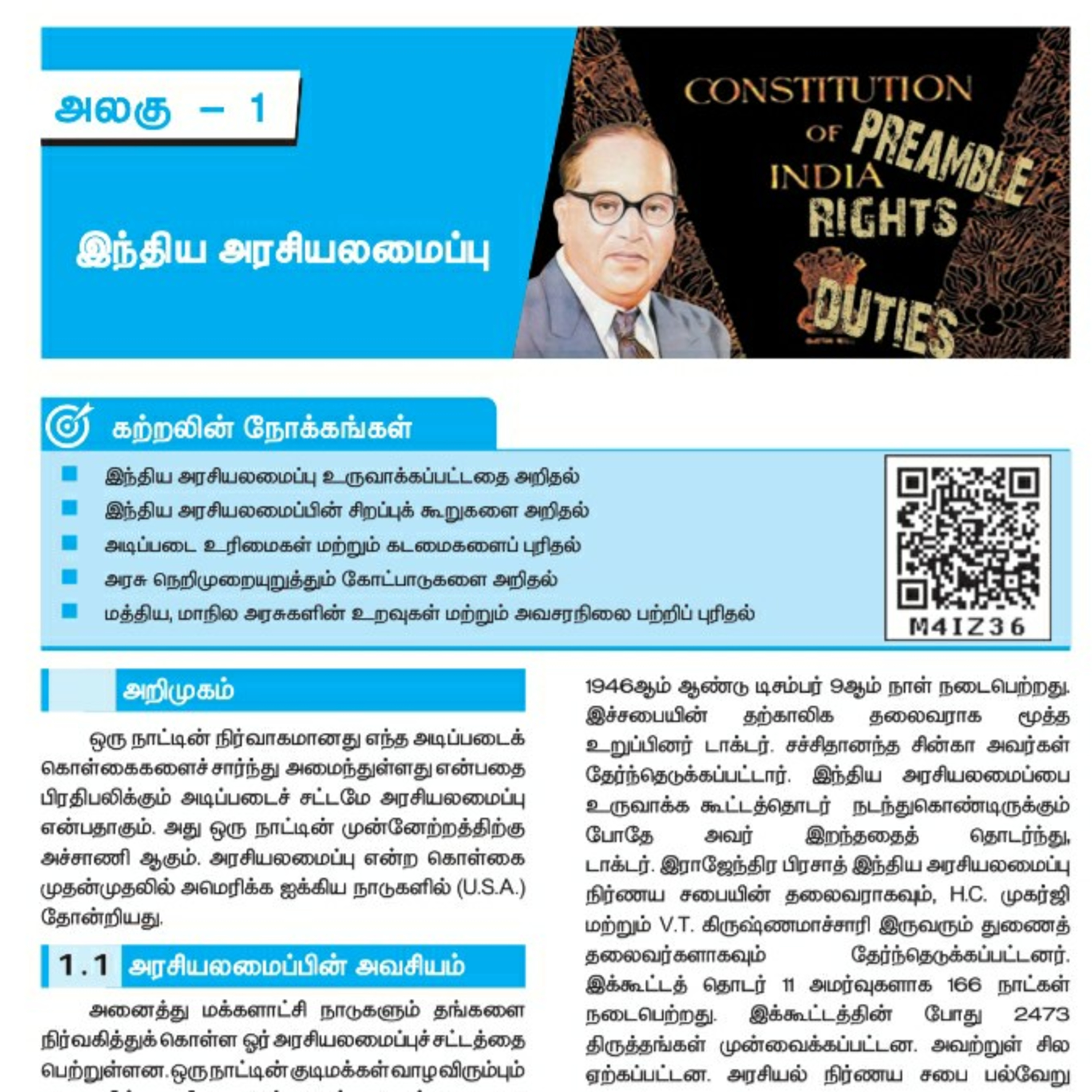 10th குடிமையியல்-1 பகுதி-3/3 இந்திய அரசியலமைப்பு episode artwork