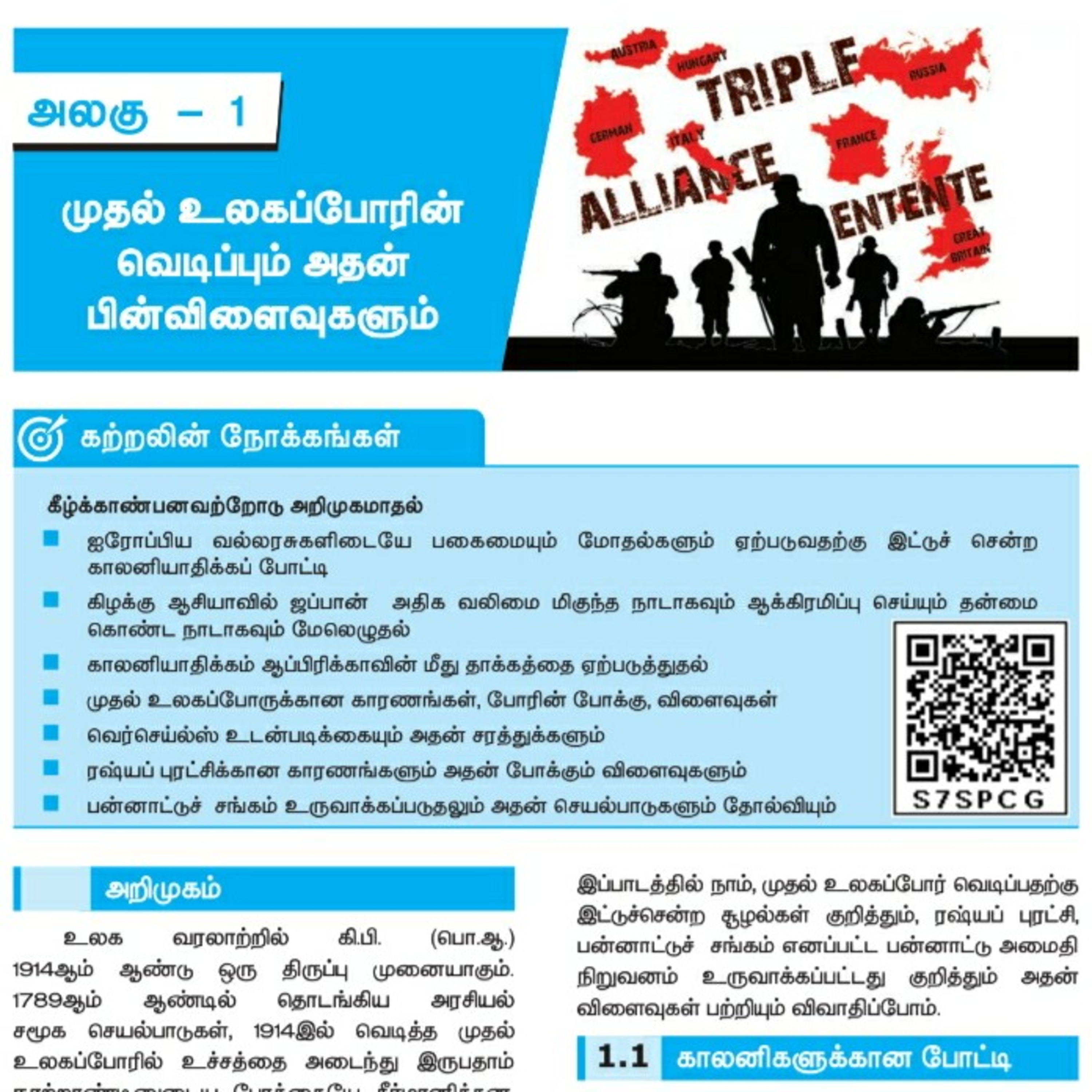 10th வரலாறு-1 பகுதி-2/5 உலகப் போரின் வெடிப்பும் அதன் பின்விளைவுகளும்
