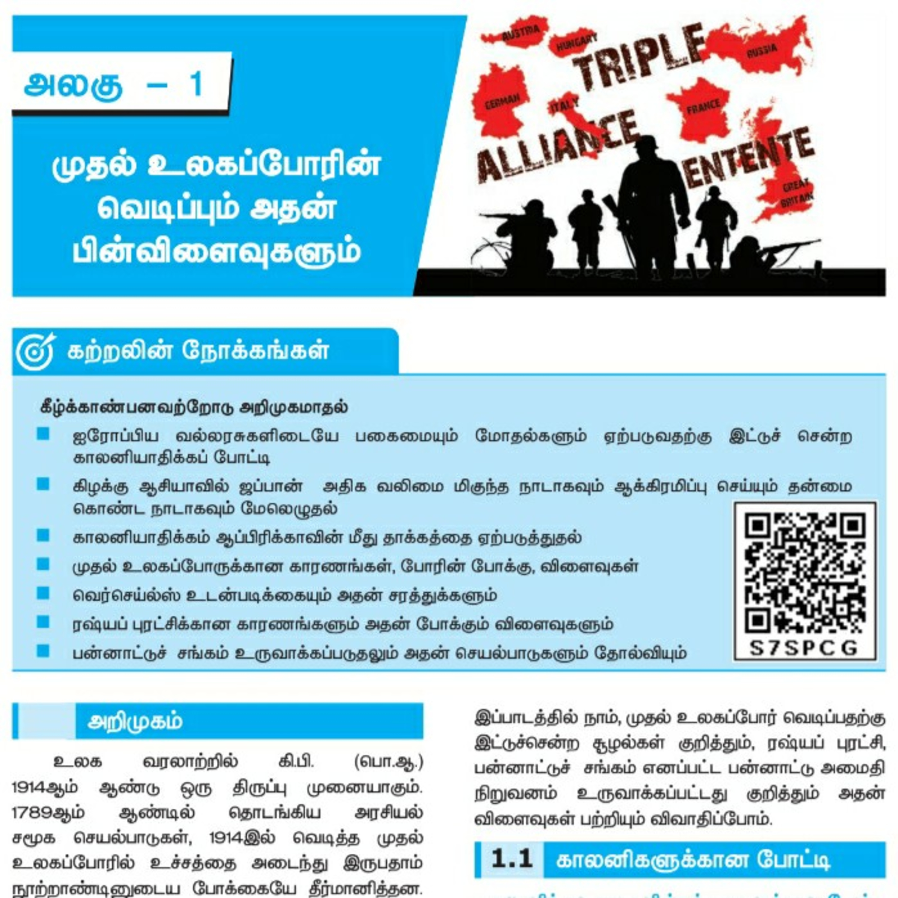 10th வரலாறு-1 பகுதி-3/5 உலகப் போரின் வெடிப்பும் அதன் பின்விளைவுகளும் episode artwork