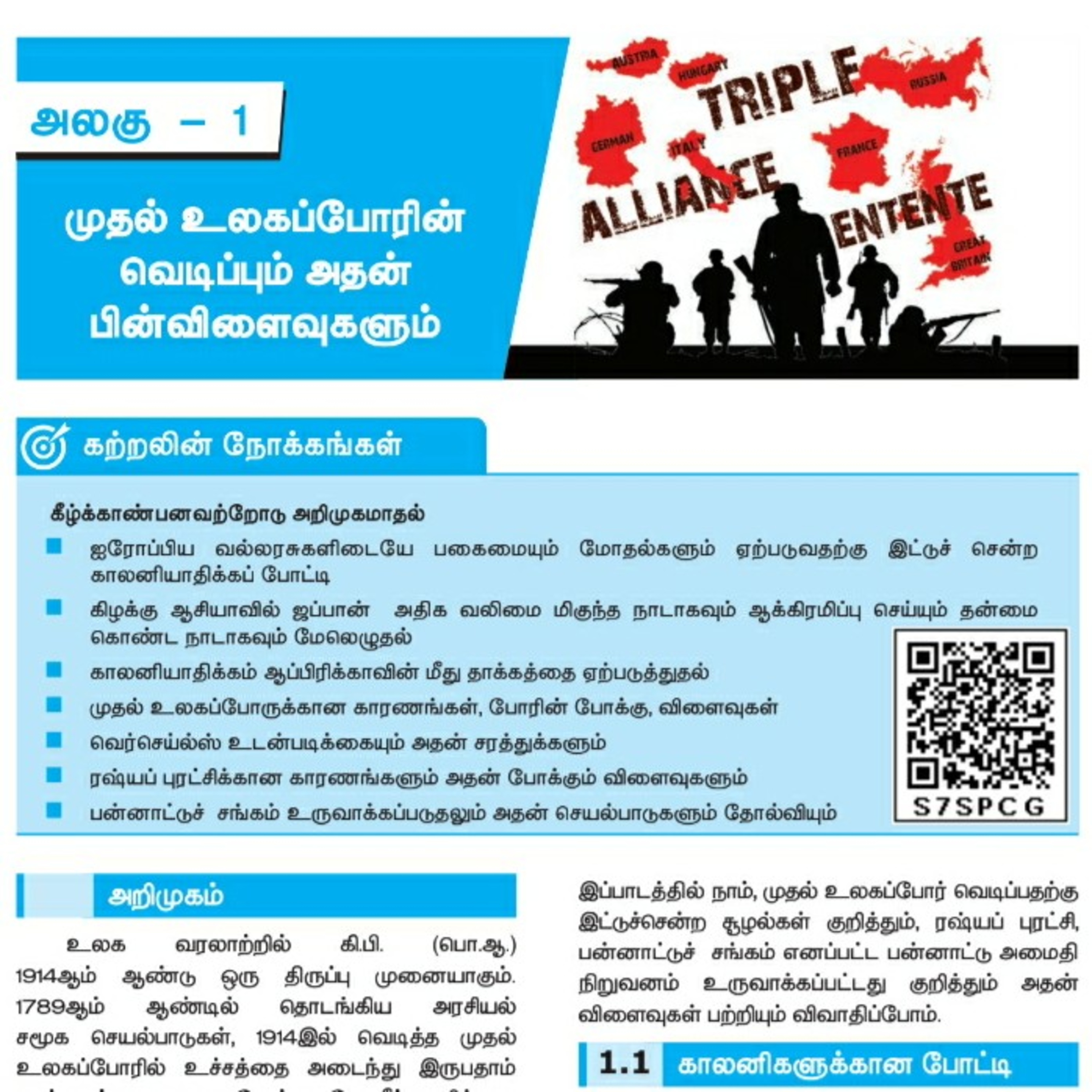 10th வரலாறு-1 பகுதி-4/5 உலகப் போரின் வெடிப்பும் அதன் பின்விளைவுகளும்